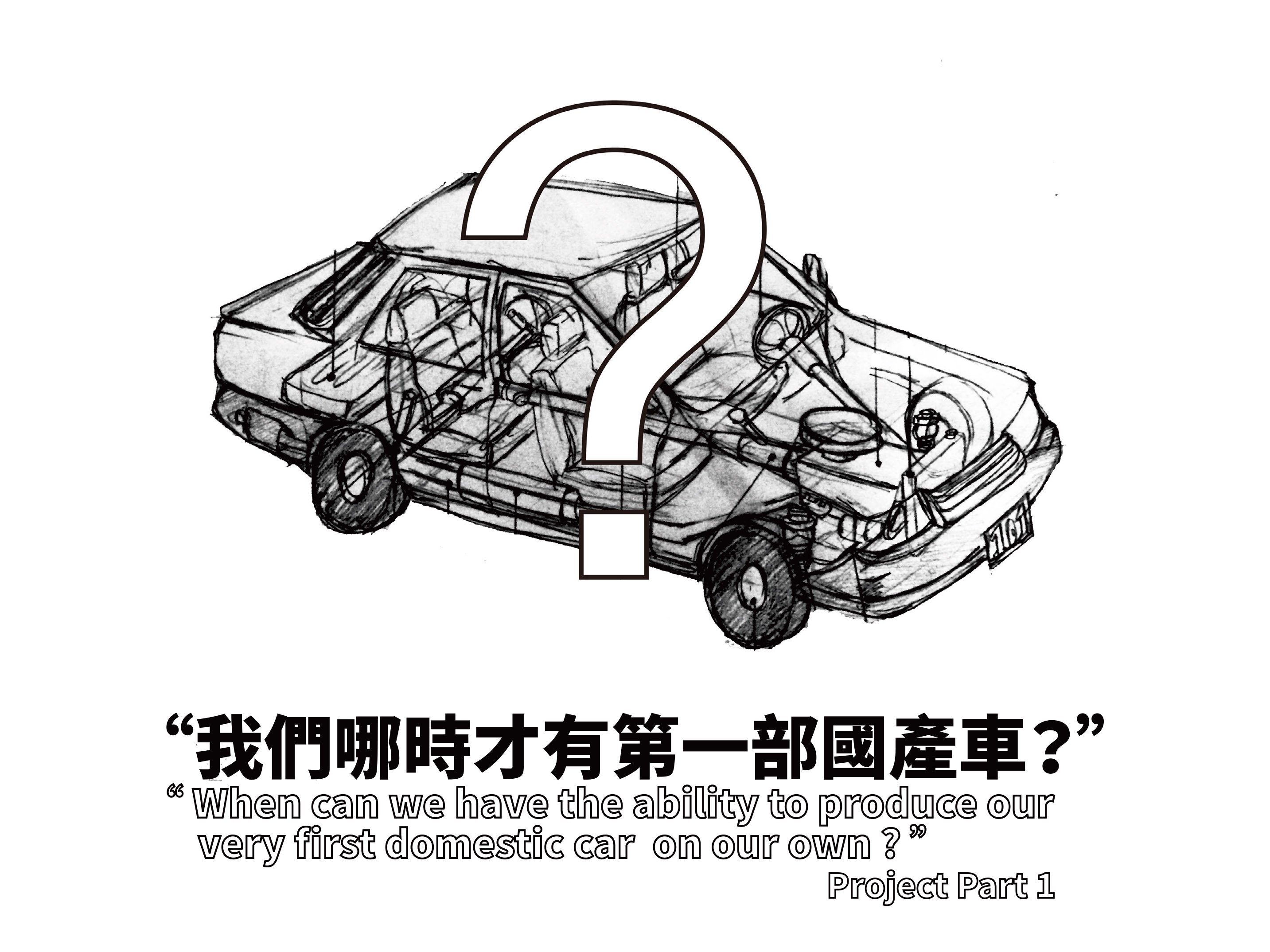 ↑　2016_ "When Can We Have the Ability to Produce our Very First Domestic Car on Our Own? "