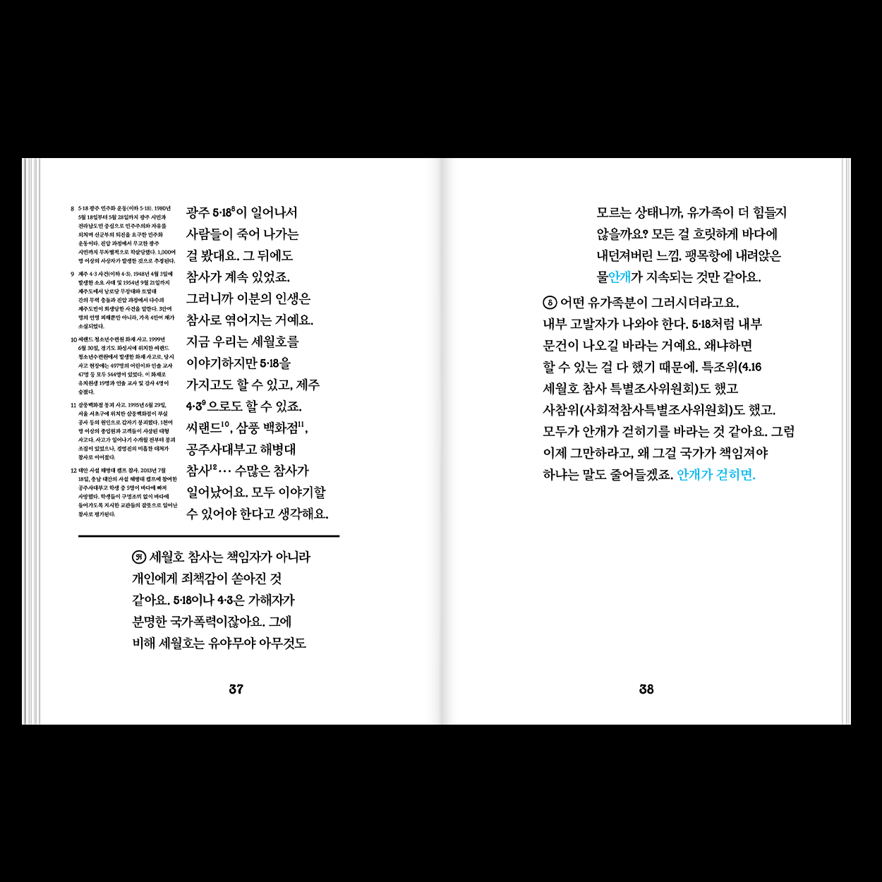 Yezoi Hwang 'When The Mist Clears' Book Design + Art Direction