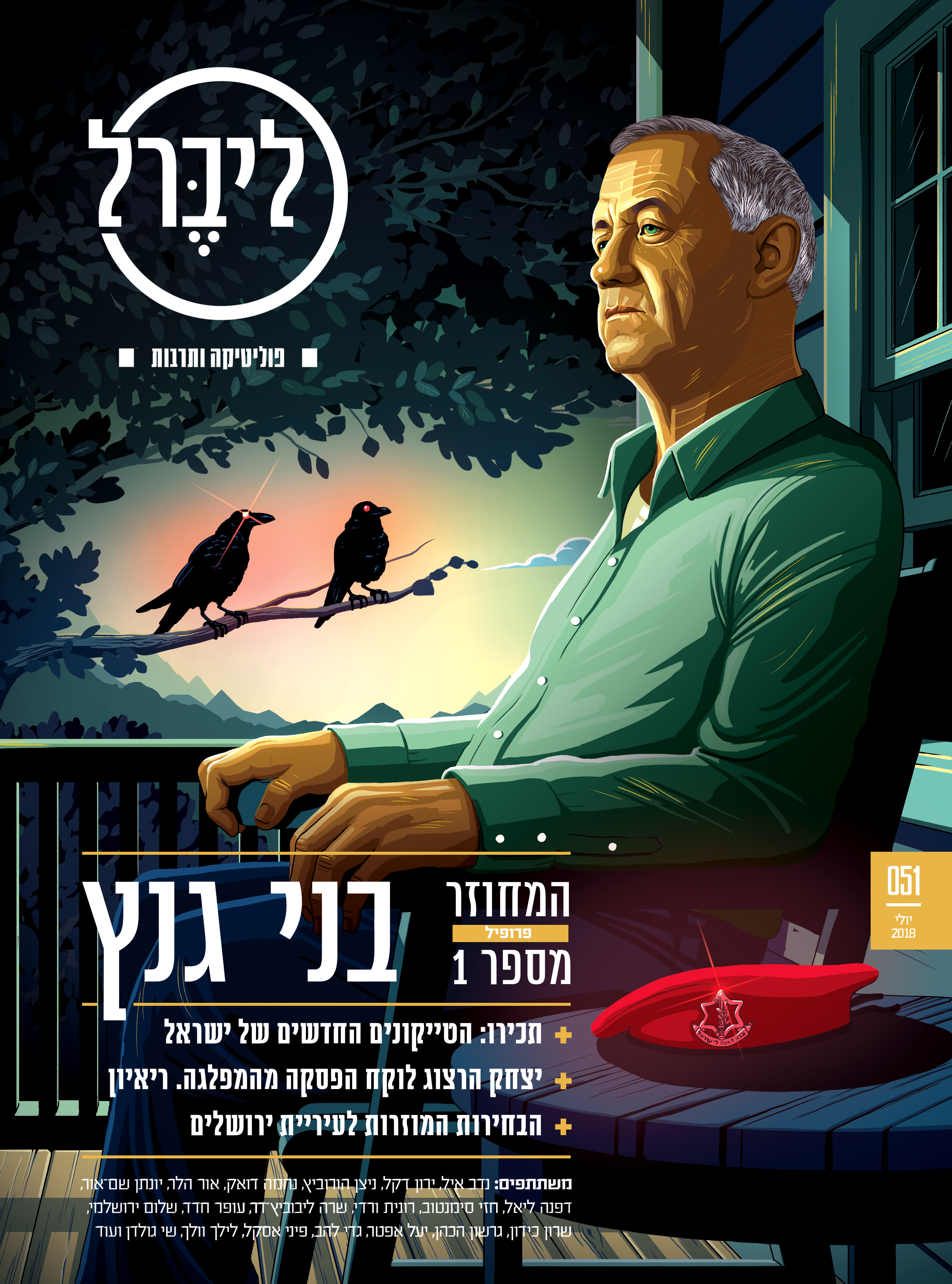 Former IDF Chief Of Staff, Benny Gantz, is contemplating entering Israeli politics, and is being recognised and wooed by multiple party leaders, as perhaps the final piece in a puzzle to dethroning Prime Minister Benjamin Netanyahu. Liberal magazine. July 9th, 2018