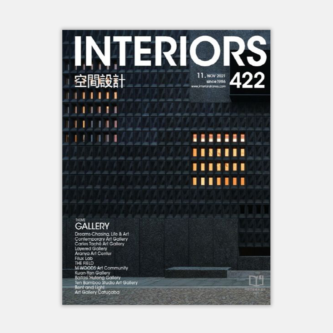 2021 인테리어스 11월호