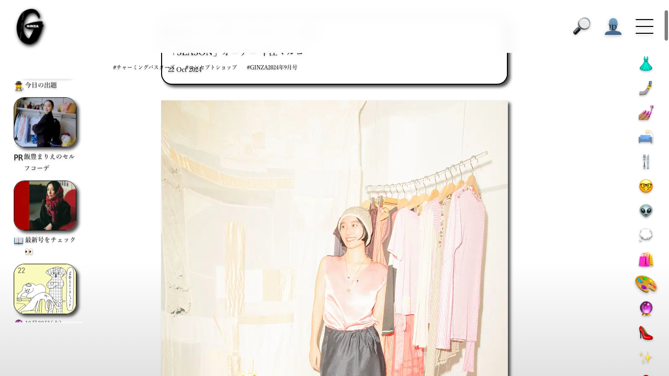 私のショップフィロソフィー / ginzamag.com