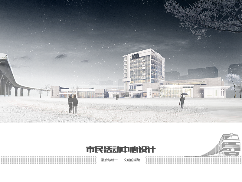 市民活动中心设计——融合与统——文创的延续三年级