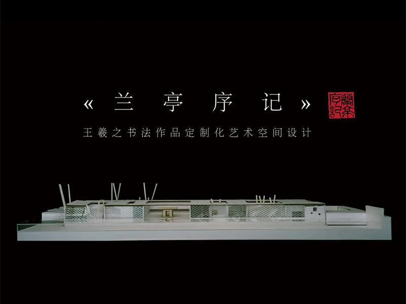 《兰亭序记》三年级