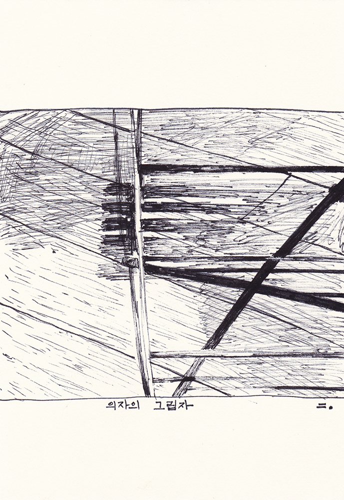 의자의 그림자, 2018, pen on paper, 21*14.8(cm)
