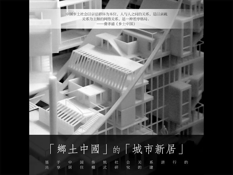 「乡土中国」的「城市新居」三年级