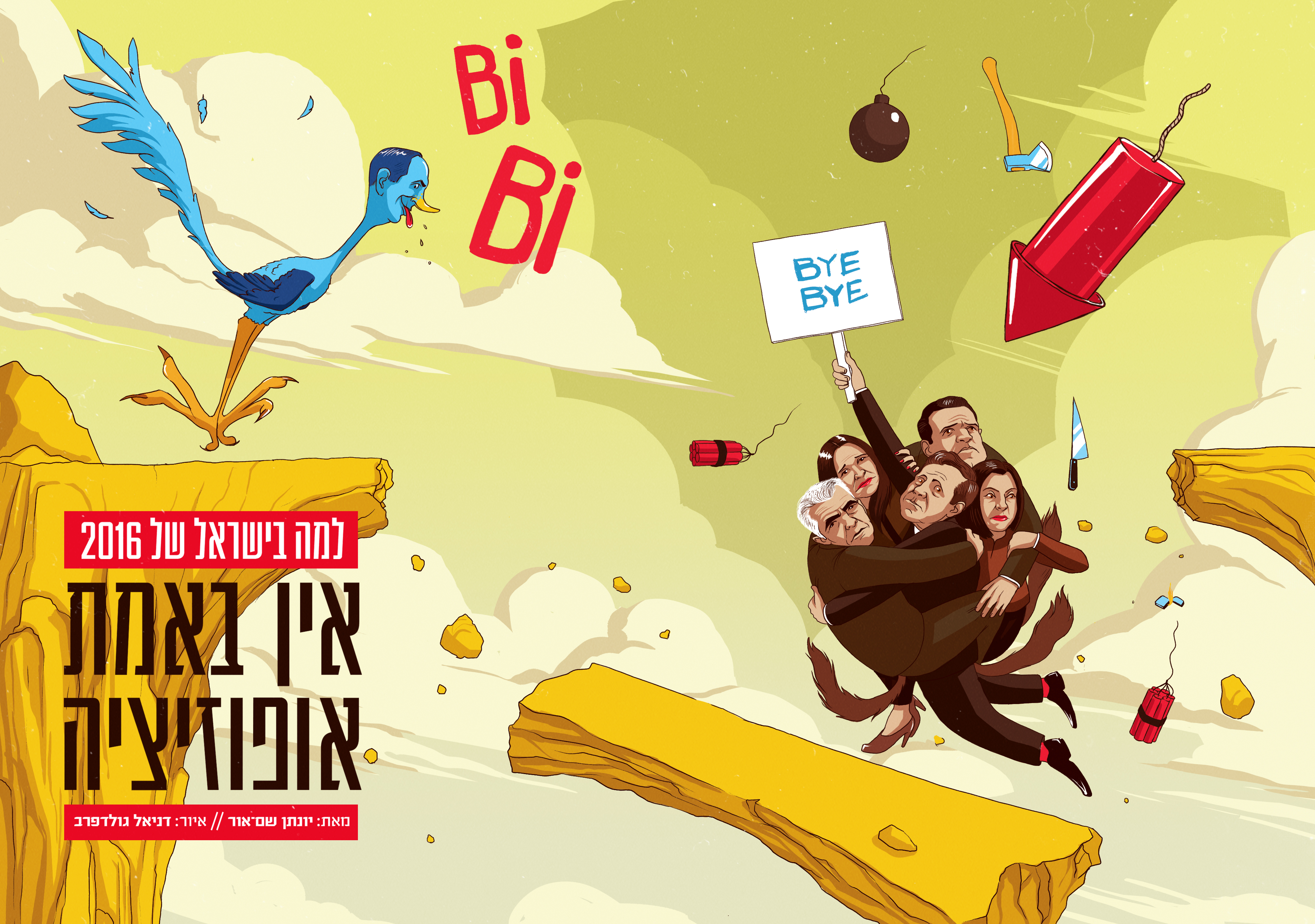 Illustration for an article analysing the causes behind the weakness and incompetence of the opposition in Israeli politics today. Liberal magazine. September 13th, 2016