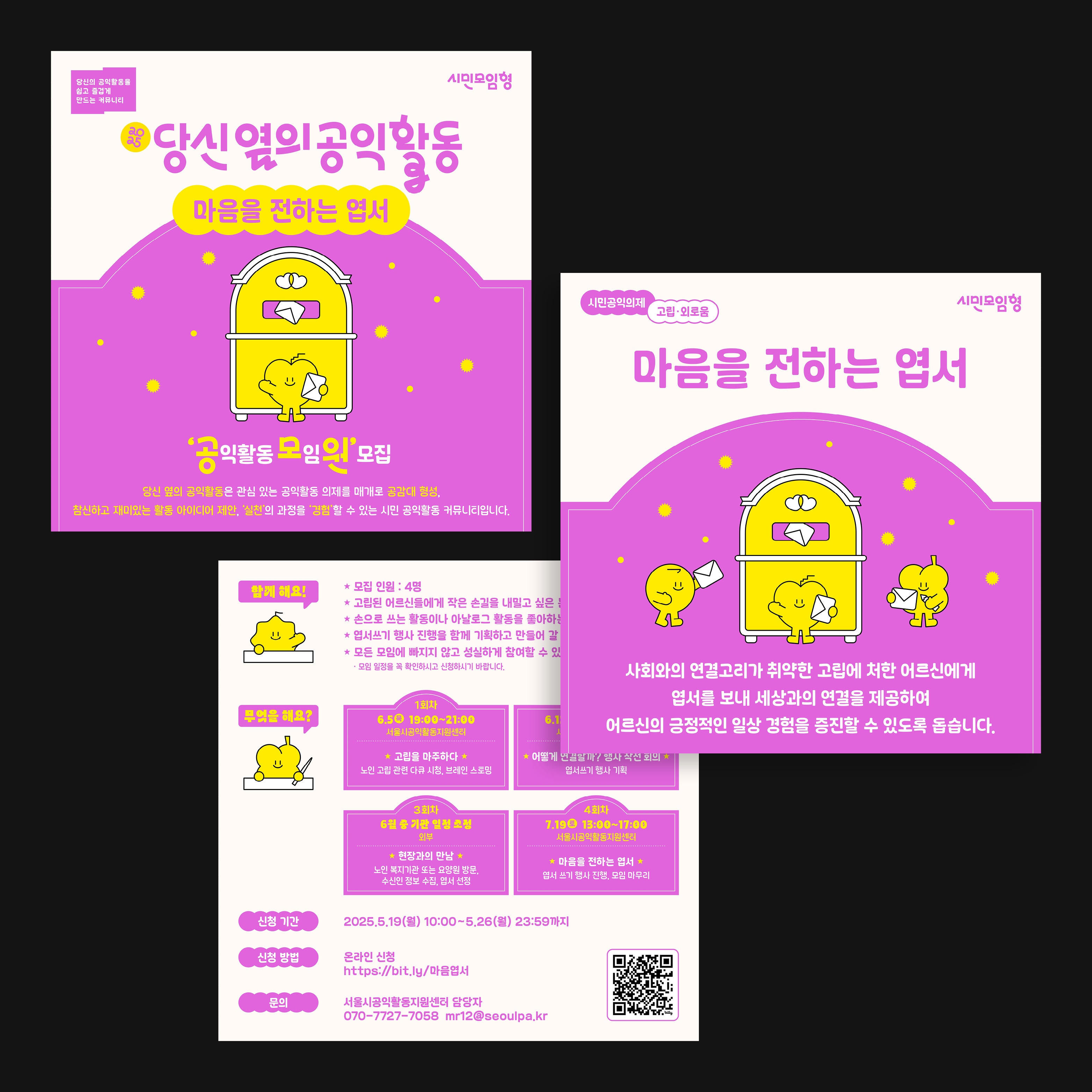 포스터디자인, 웹포스터, 웹자보, 타이틀디자인, 홍보물, 카드뉴스, 굿즈, 당신옆의공익활동, 서울시공익활동지원센터, 공익디자인, 공공디자인, 관공서, 문화재단, 공공기관, 디자인회사, 디자인업체, 편집디자인회사, 디자인스튜디오, 프로젝트531