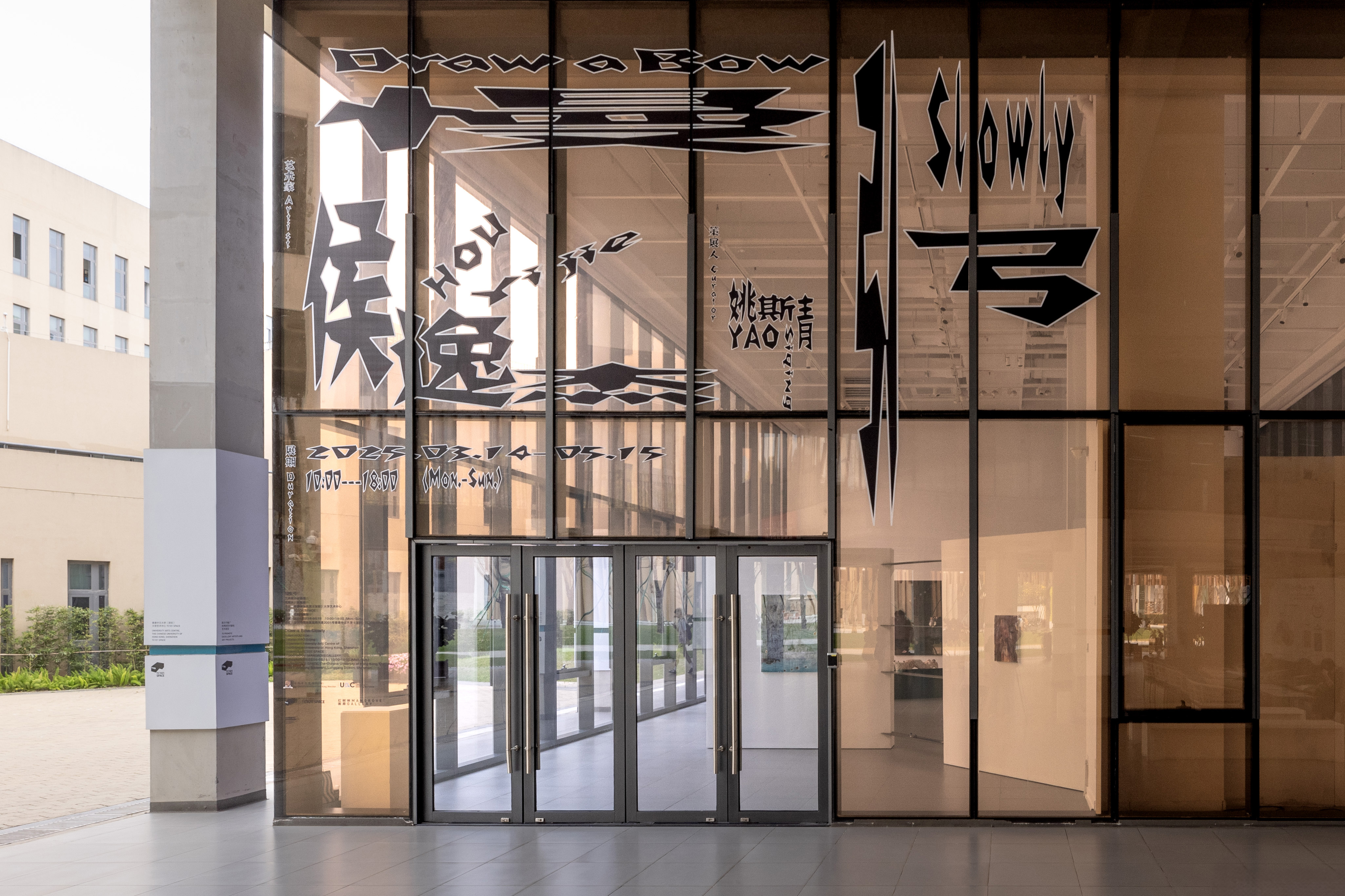 Hou Yijie: Draw a Bow Slowly