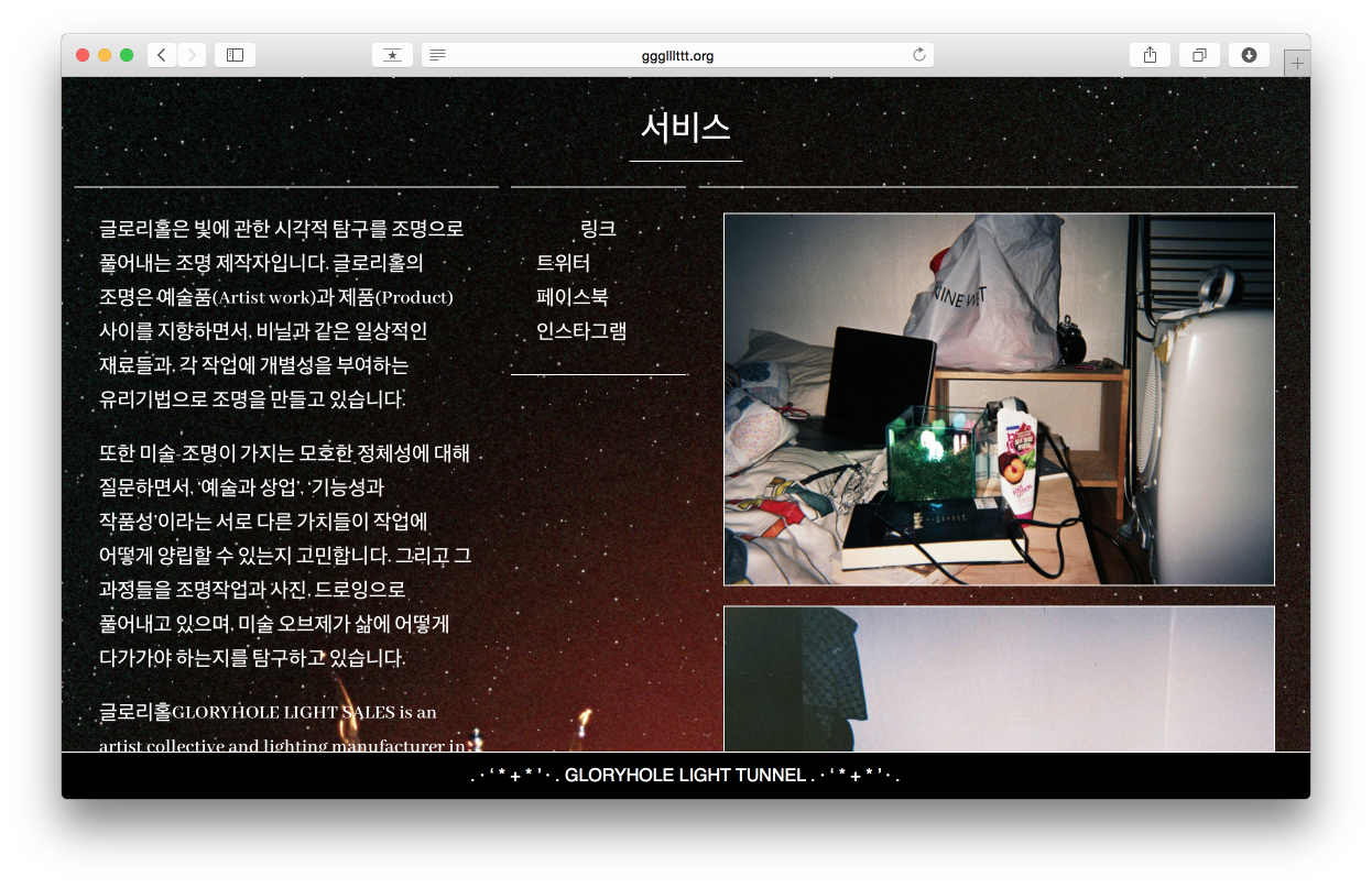 WEBSITE  Gloryhole Light Tunnel