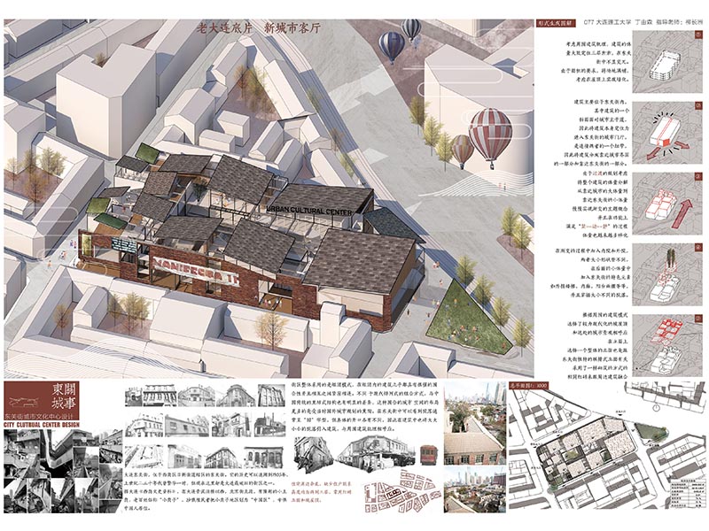 东关城事 大连东关街城市文化中心设计三年级