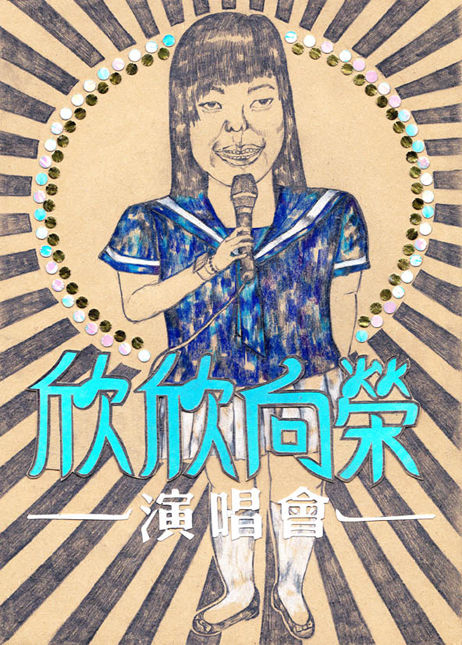 Ah Yan | 呀欣, 2011, Pencil and color pencil on paper, 29.7 x 21 cm