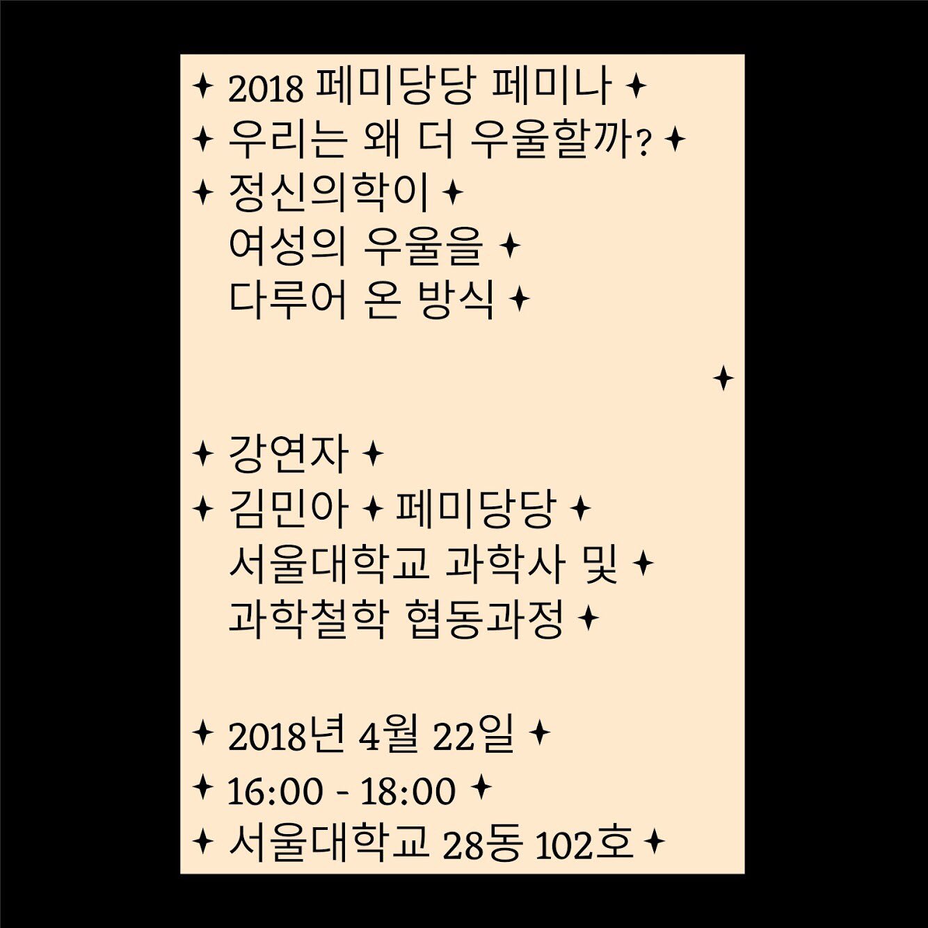 페미나 '우리는 왜 더 우울할까?: 정신의학이 여성의 우울을 다루어 온 방식' 포스터