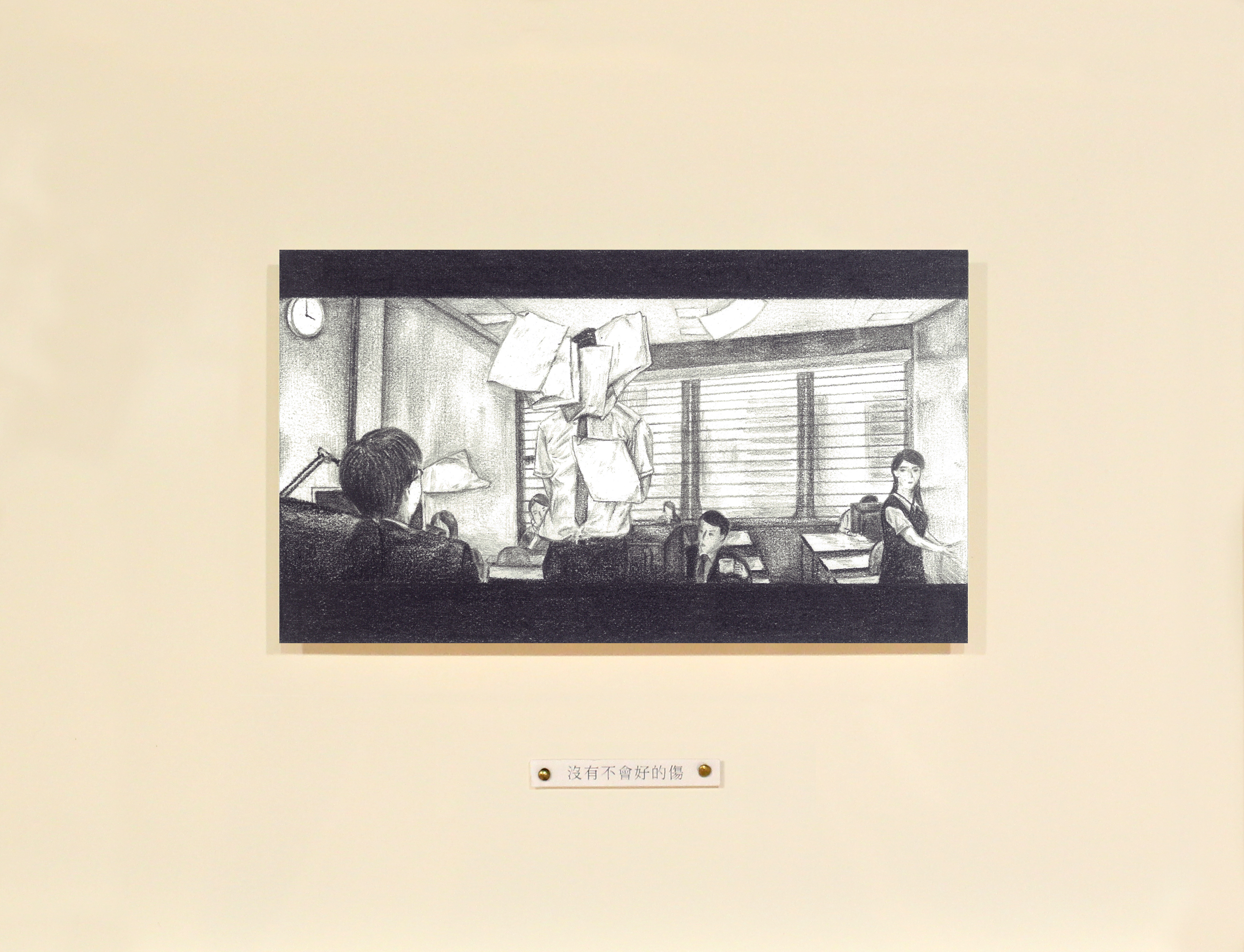 (Everything's Alright) 《你在煩惱甚麼》