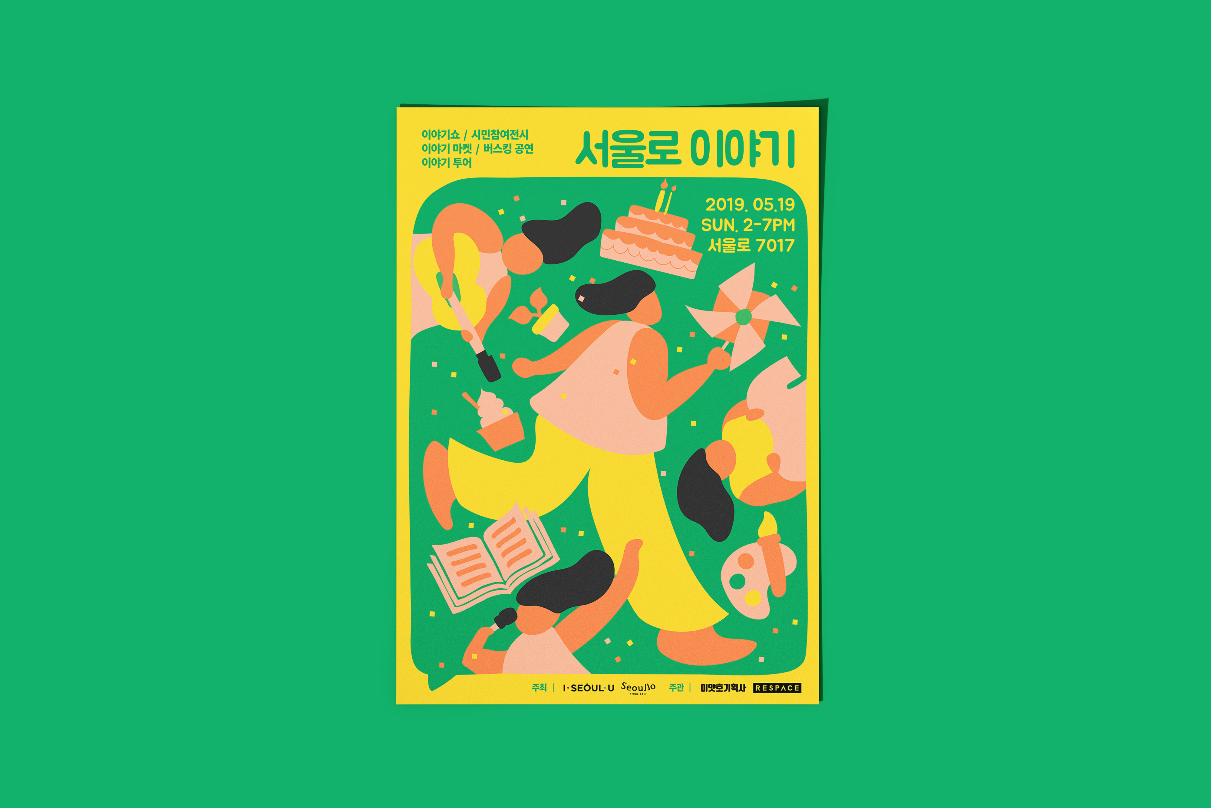 서울로 7017 마켓/리스페이스/리스페이스 컴퍼니/respace