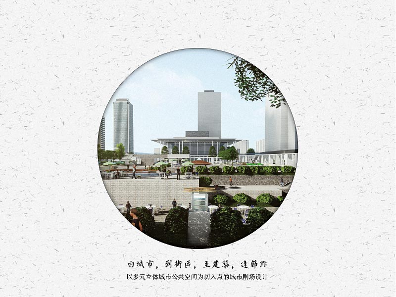 城市剧场设计三年级