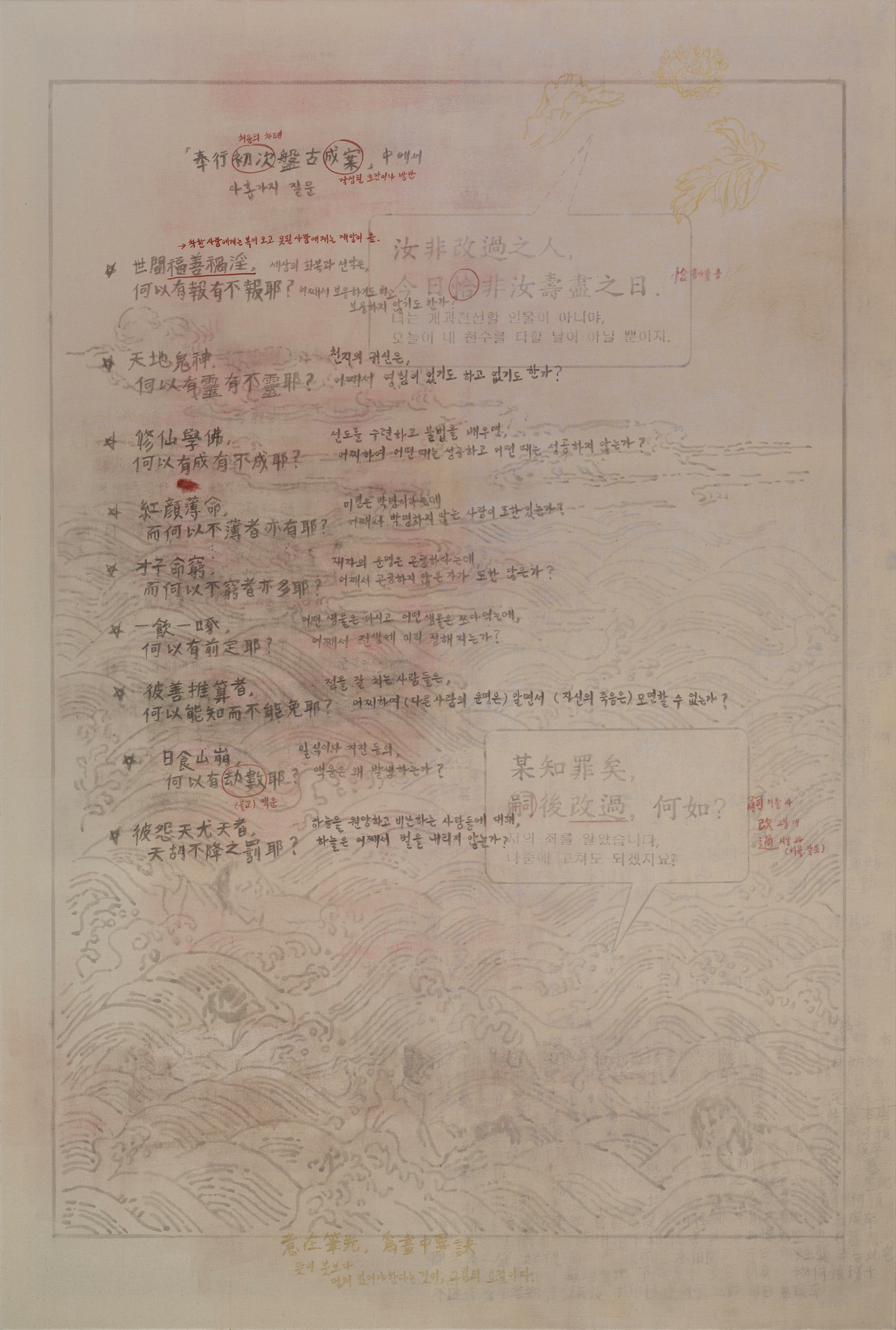 아홉가지 질문/ 2023/ 광목에 아크릴 채색, 금묵, 은묵, 194x130cm