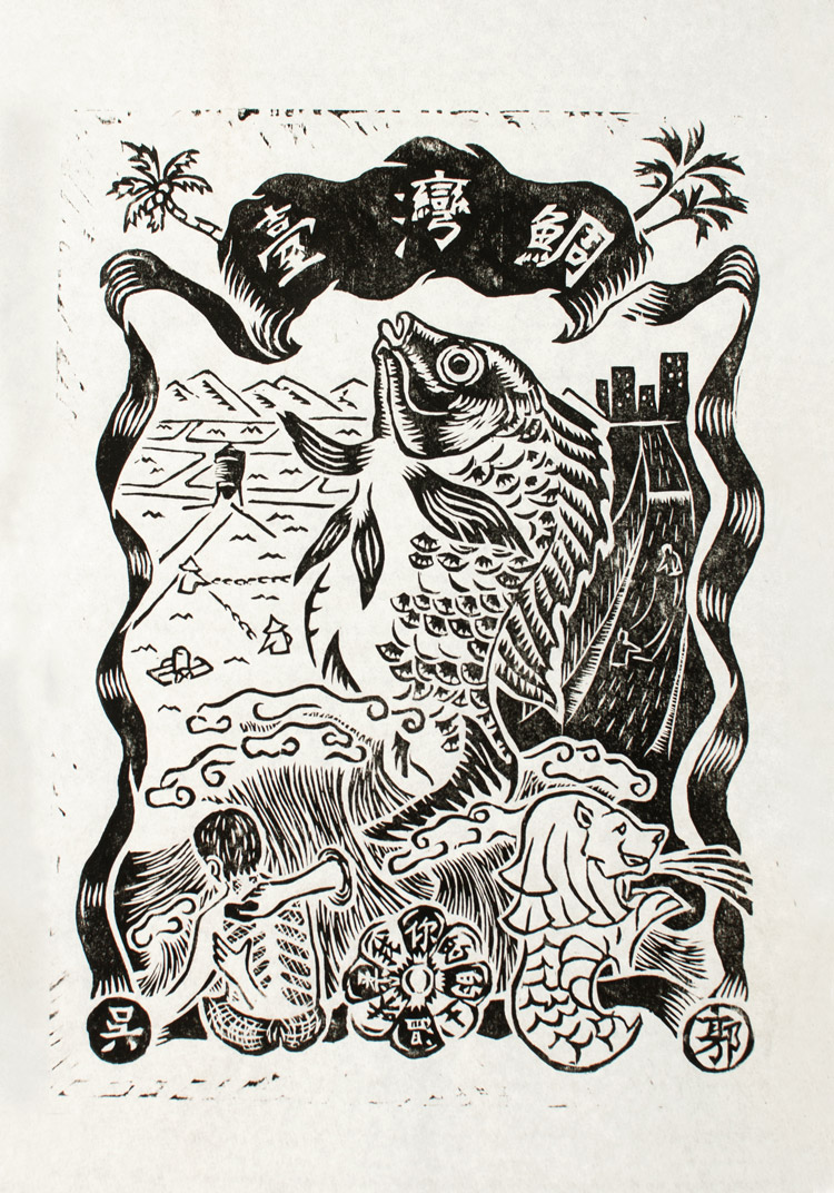 My Earthiness, Your Tenderness woodblock print