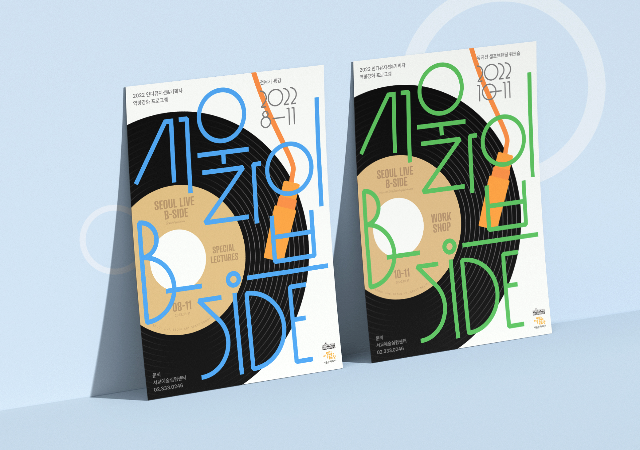 인디뮤지션 기획자 역량 강화 프로그램/리스페이스/리스페이스 컴퍼니/respace