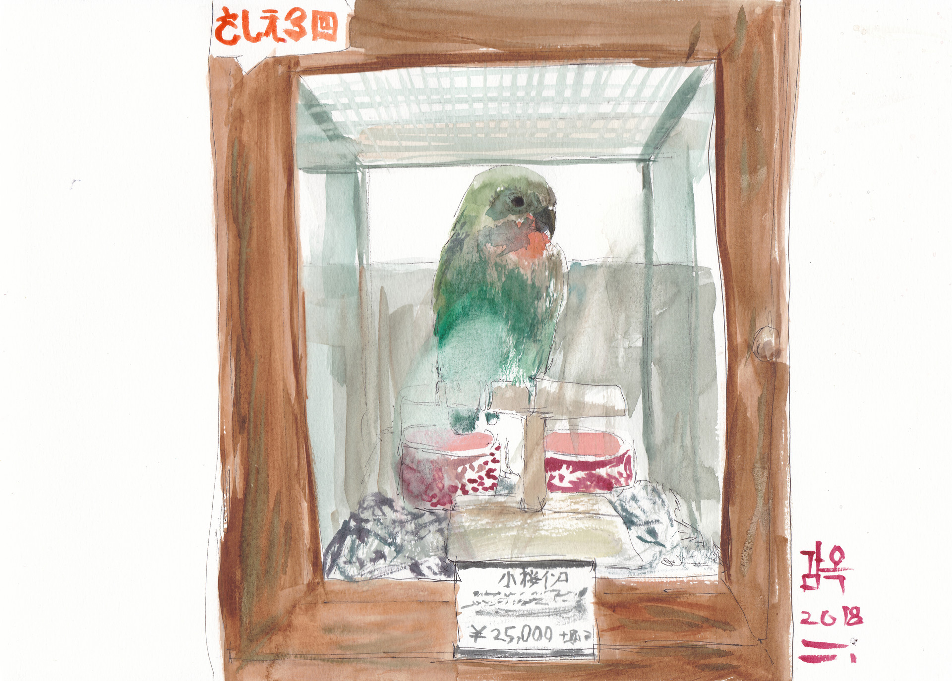 かんごく, 2018, watercolor on paper, 21*29.7(cm)