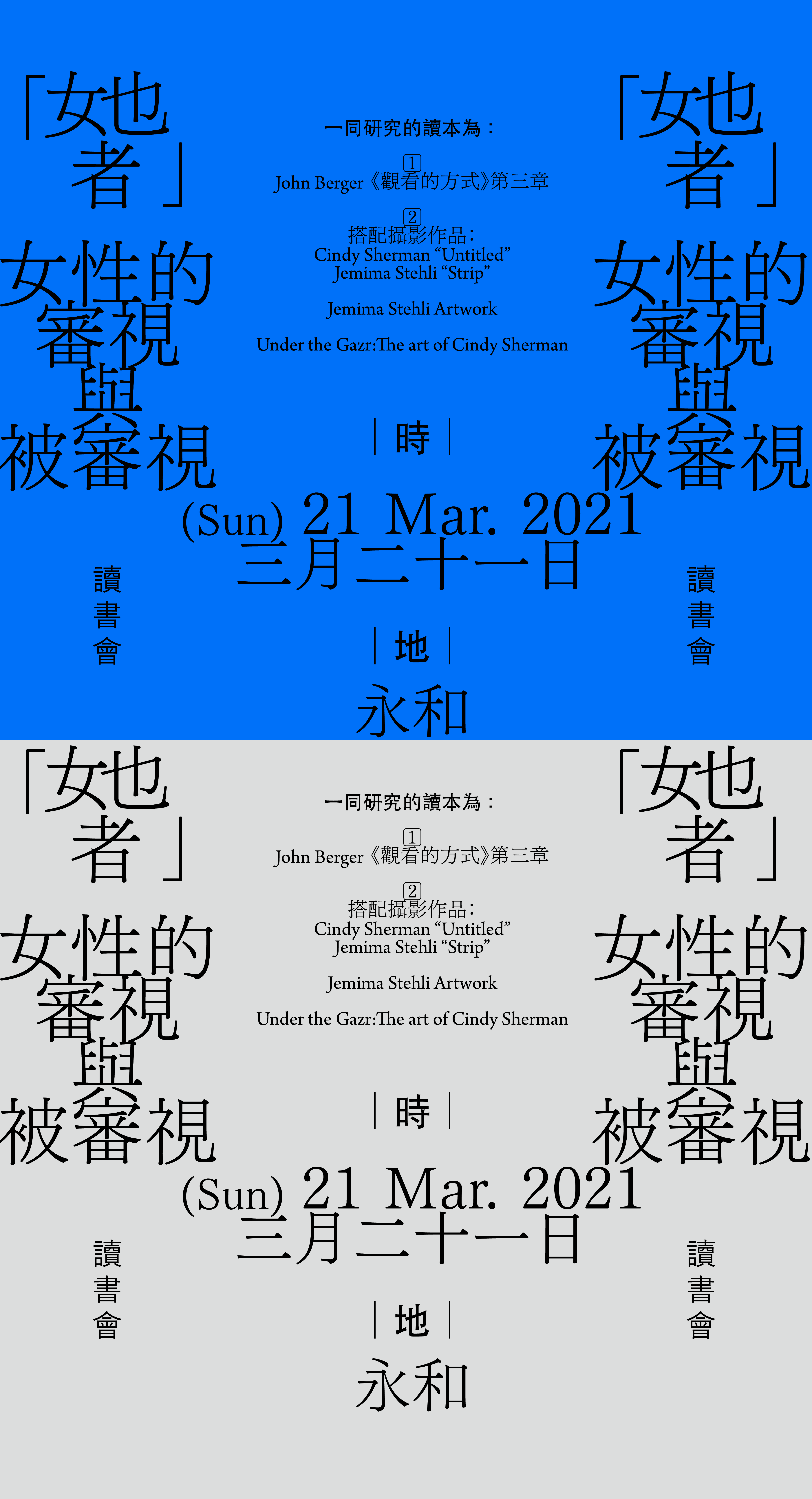 「她者」女性的審視與被審視