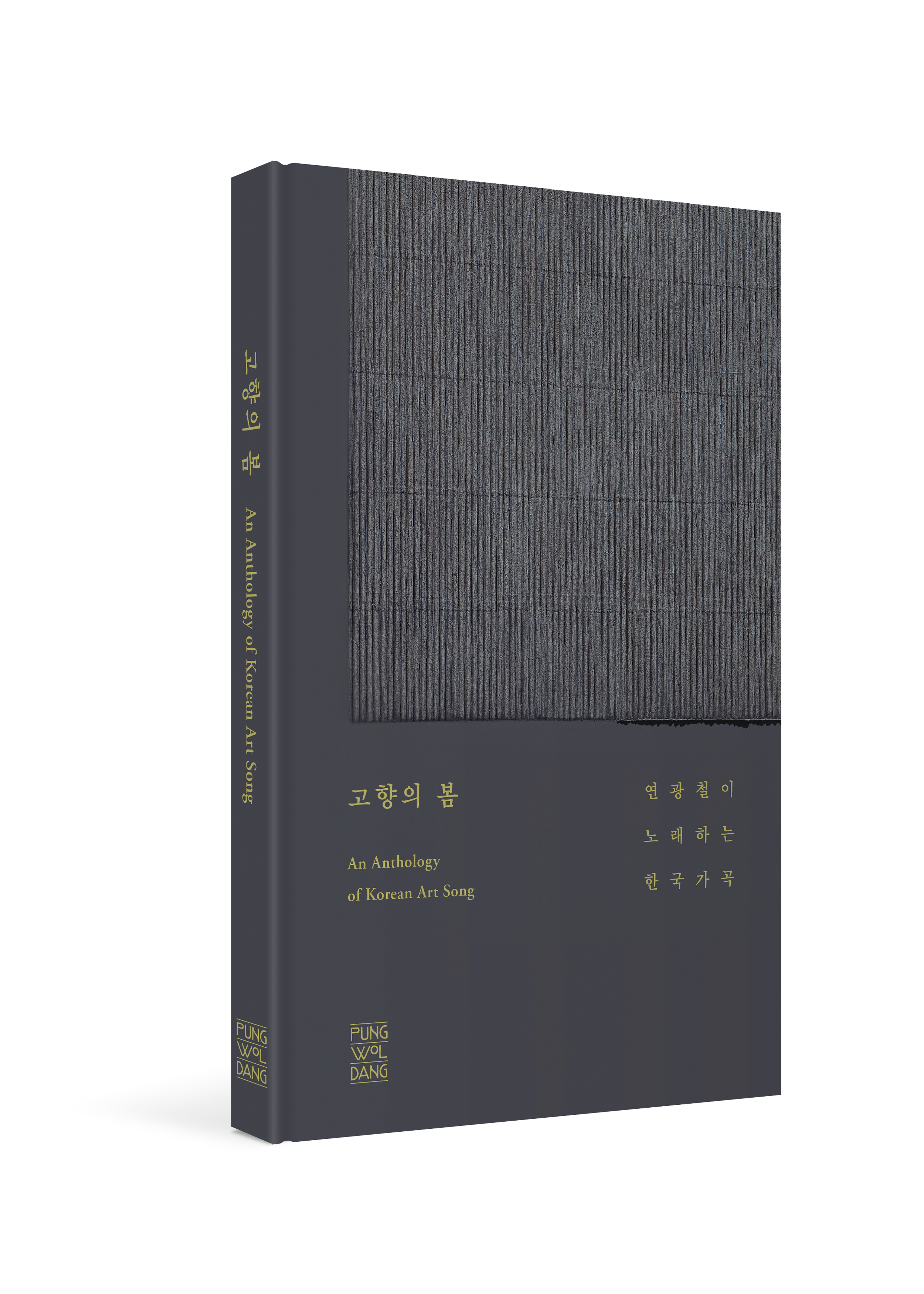 고향의 봄 (책+1CD+QR코드)