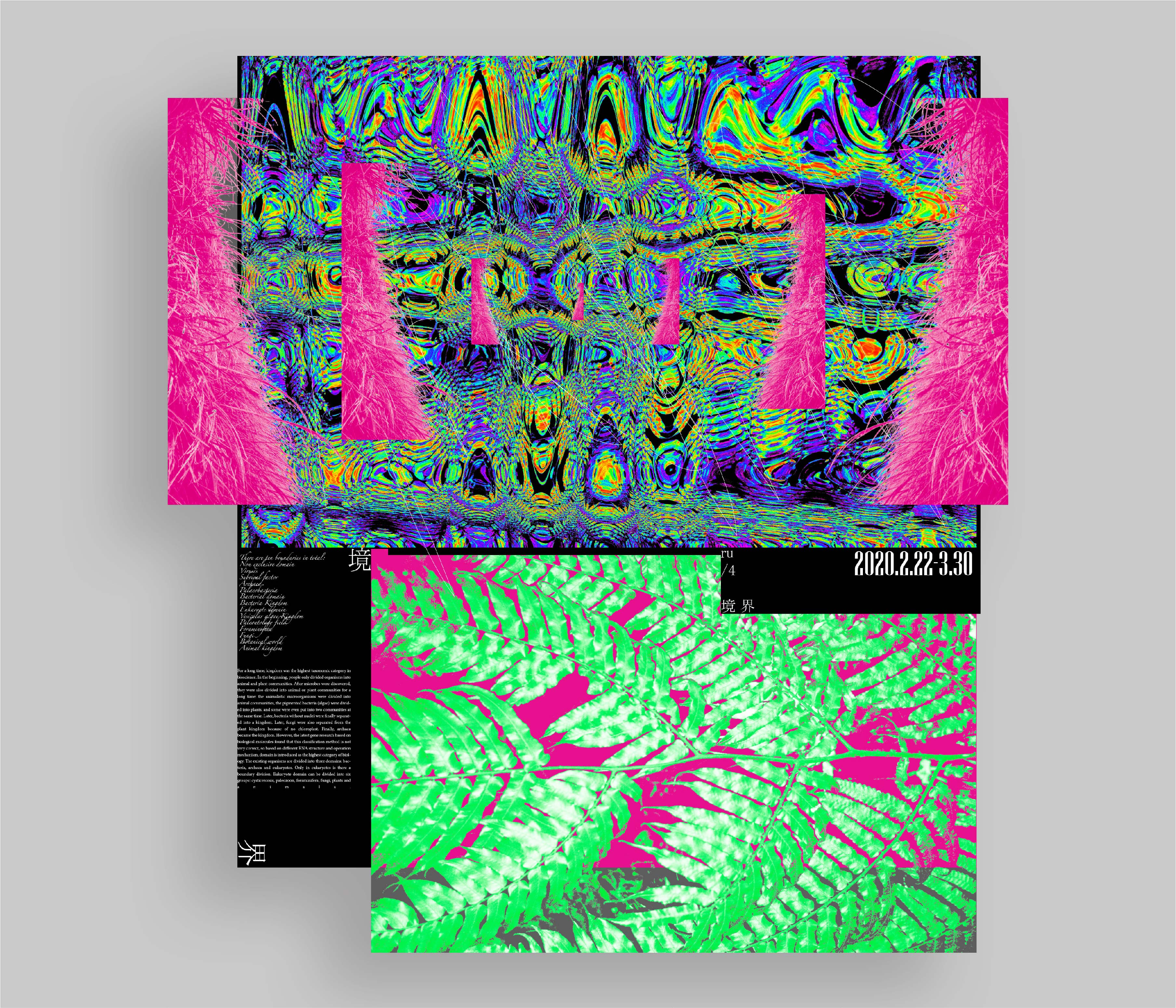 u　r/4　土 竟　界（境 与 ／界）