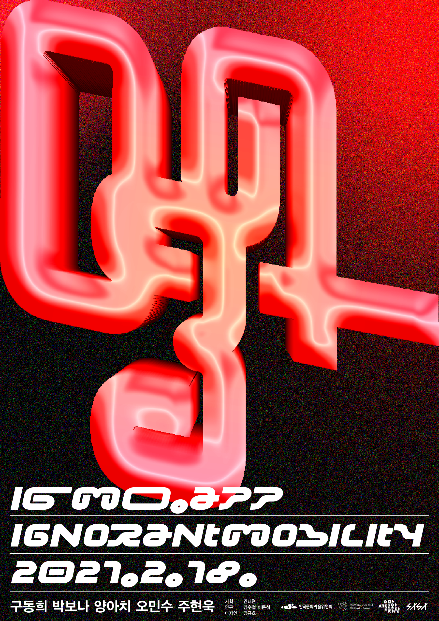 POSTER  IGMO: Ignorant Mobility  Saga