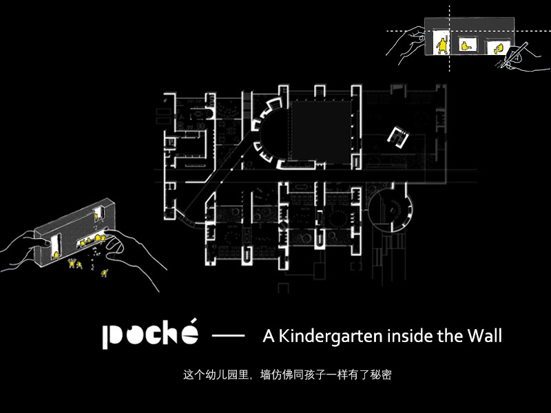 Poche--A Kindergarten inside the Wall二年级