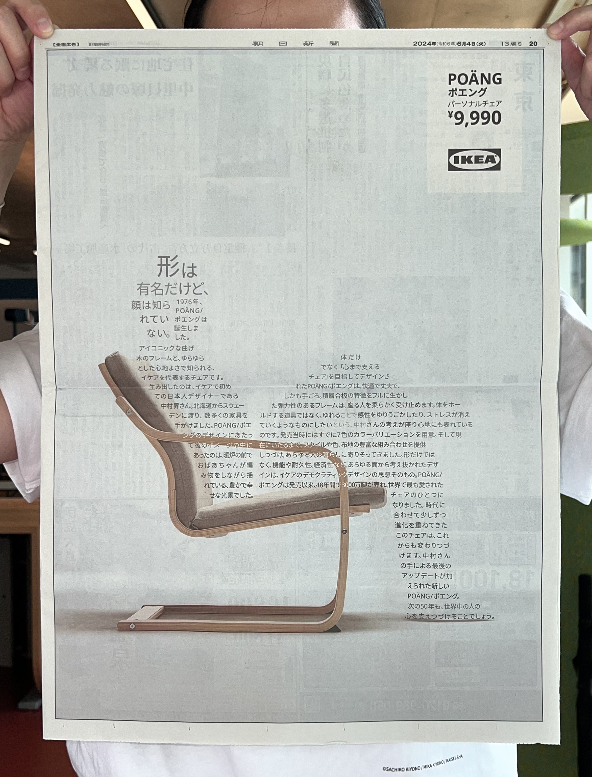 When Noboru Nakamura, a Japanese product designer who worked with IKEA in the 1970's passed away on 18 April 2023, we created a visual to celebrate the man who designed one of the most iconic products in IKEA history, the PO&Auml;NG chair.