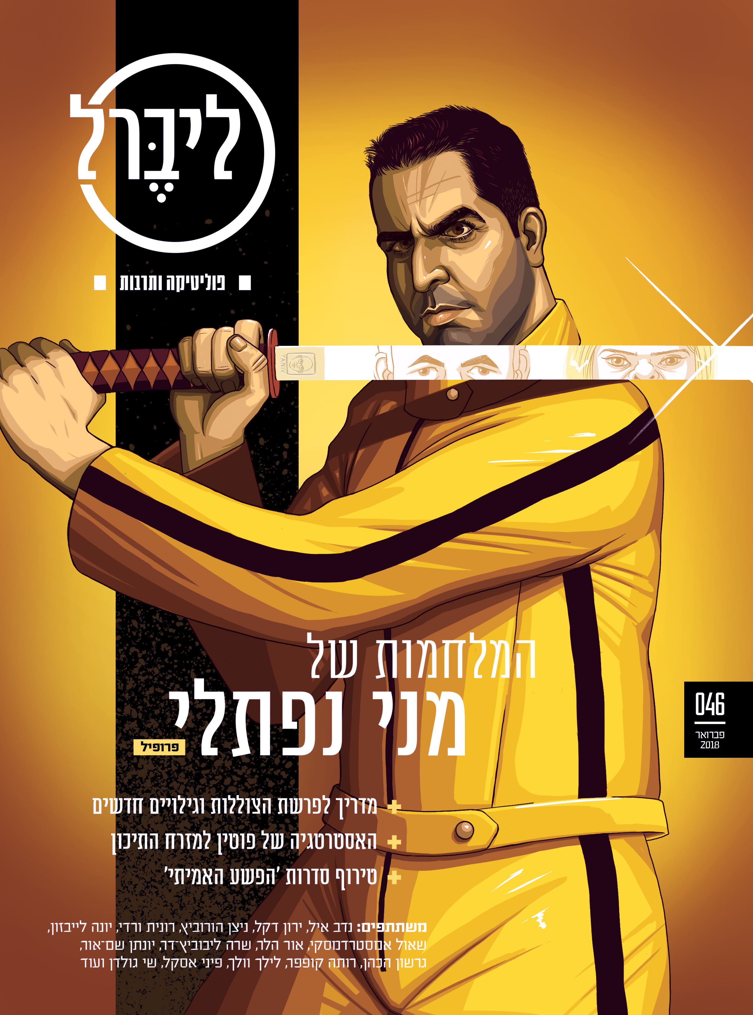 Menny Naftali, former caretaker at Israel's Prime Minister residence, is out for revenge against the Netanyahu family. Liberal magazine. February 13th, 2018