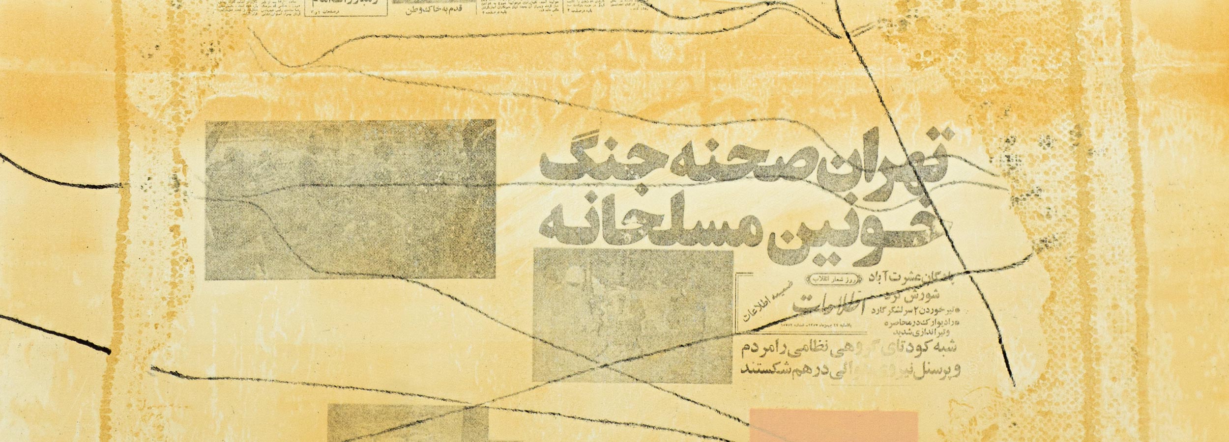 Detail of 'Tehran, 1979'