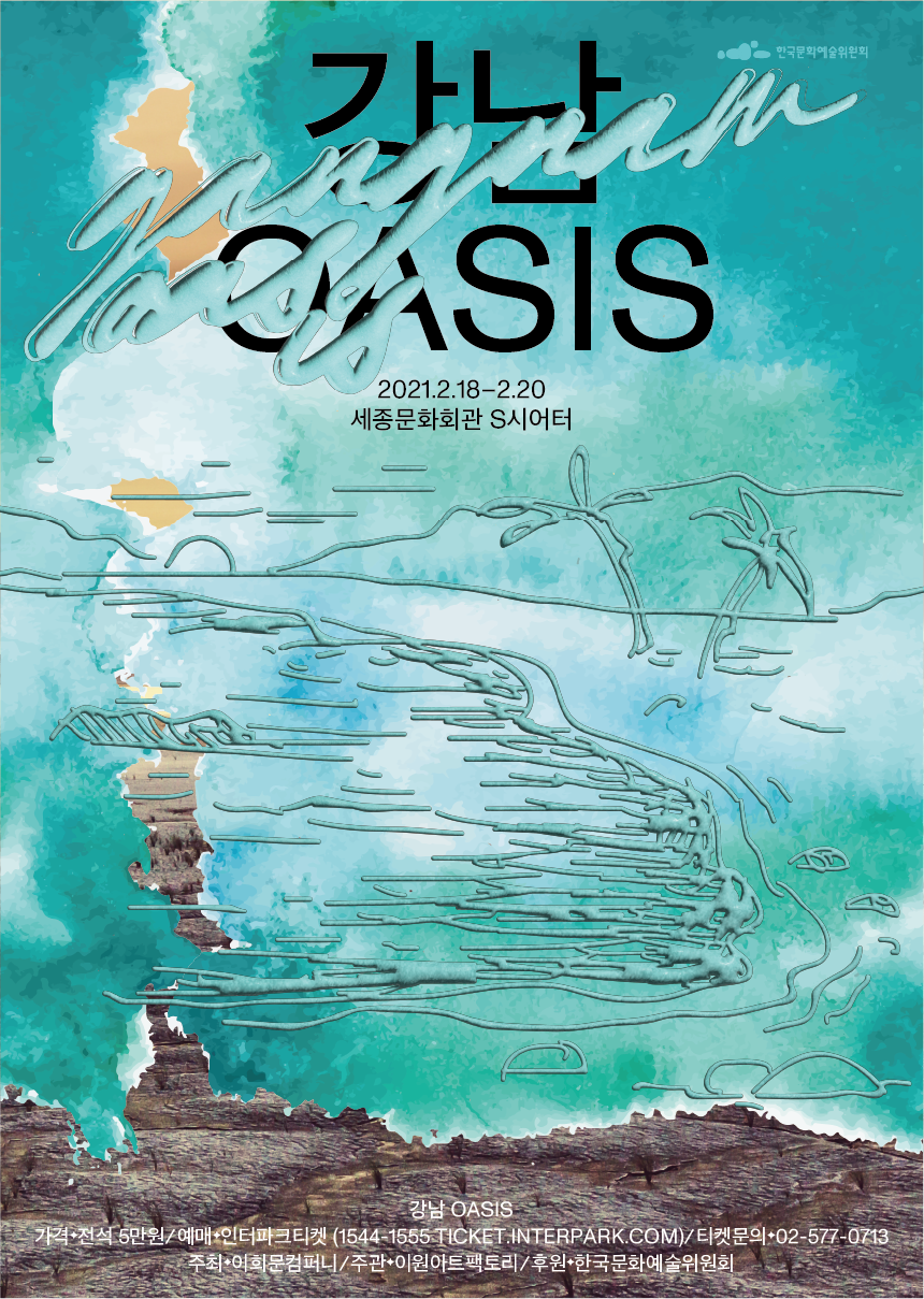 NOT SELECTED POSTER  Gangnam Oasis  Sejong Center for the Performing Arts