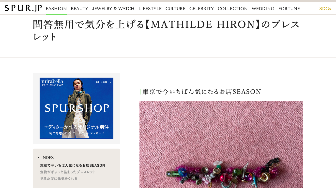 問答無用で気分を上げる【MATHILDE HIRON】のブレスレット / SPUR.JP