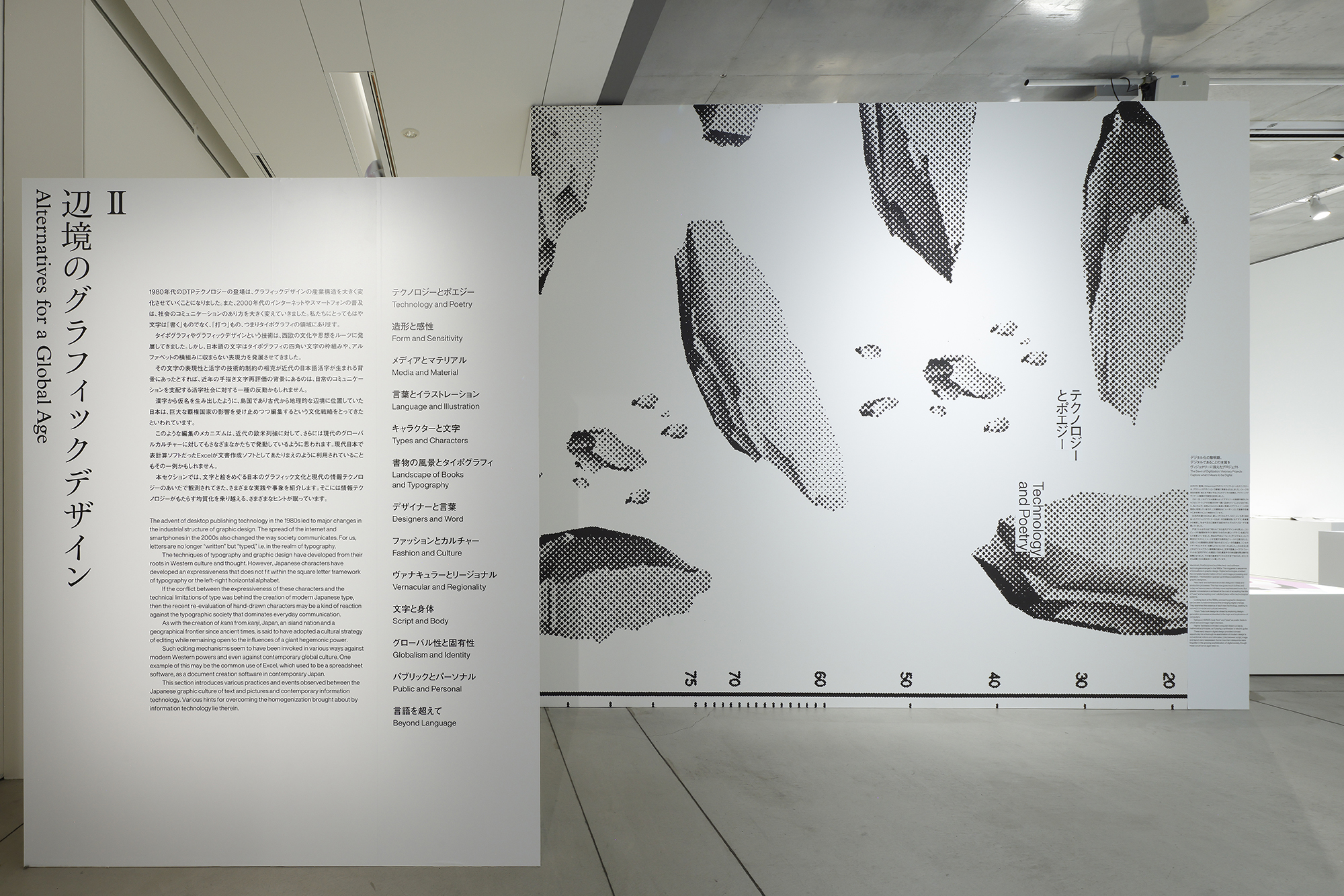 21_21 DESIGN SIGHT「もじ イメージ Graphic 展」 - TAKASHI