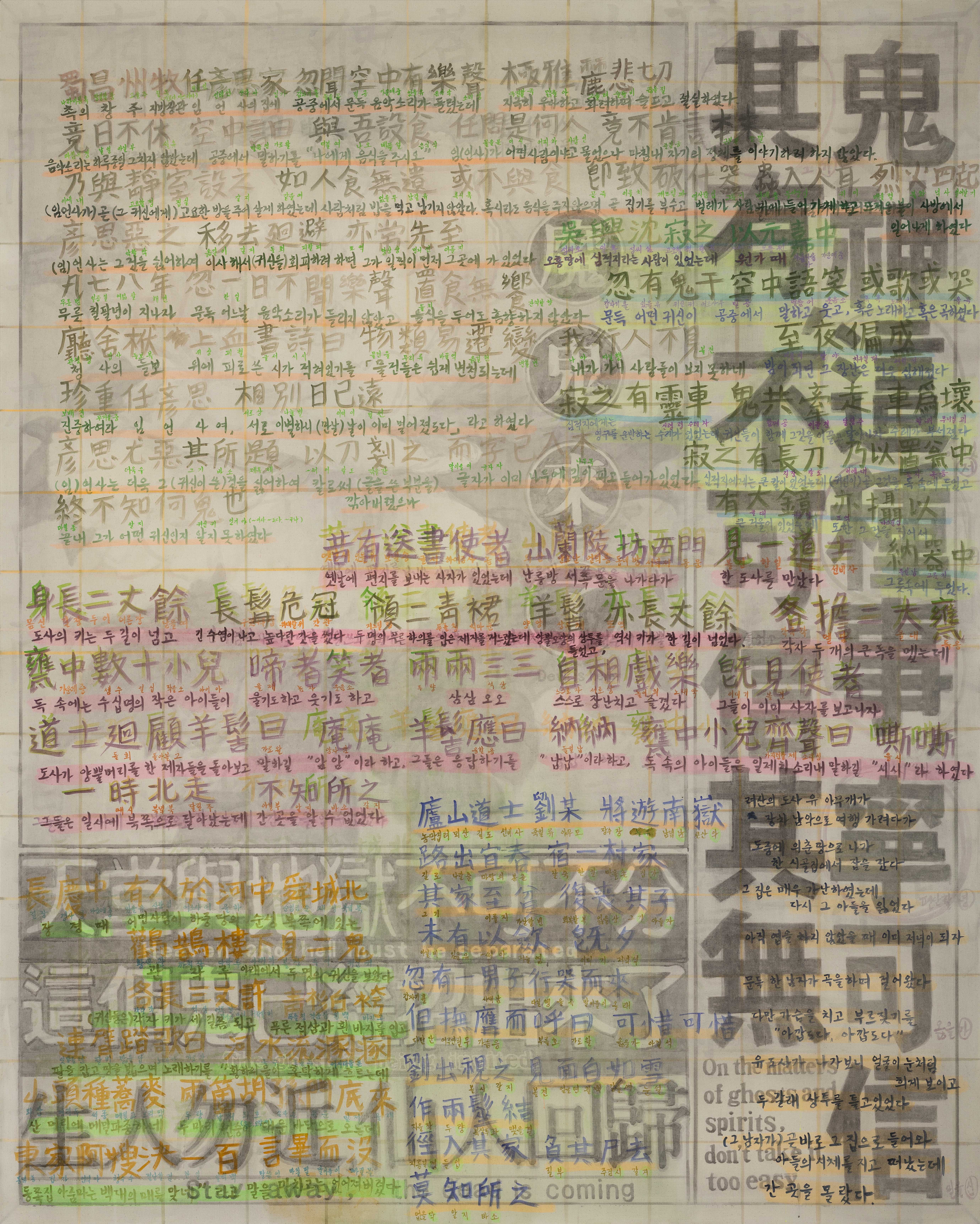 오직 모를 뿐 只不知(...간곳을 몰랐다)/2020/광목에 수채, 아크릴채색/227x182cm