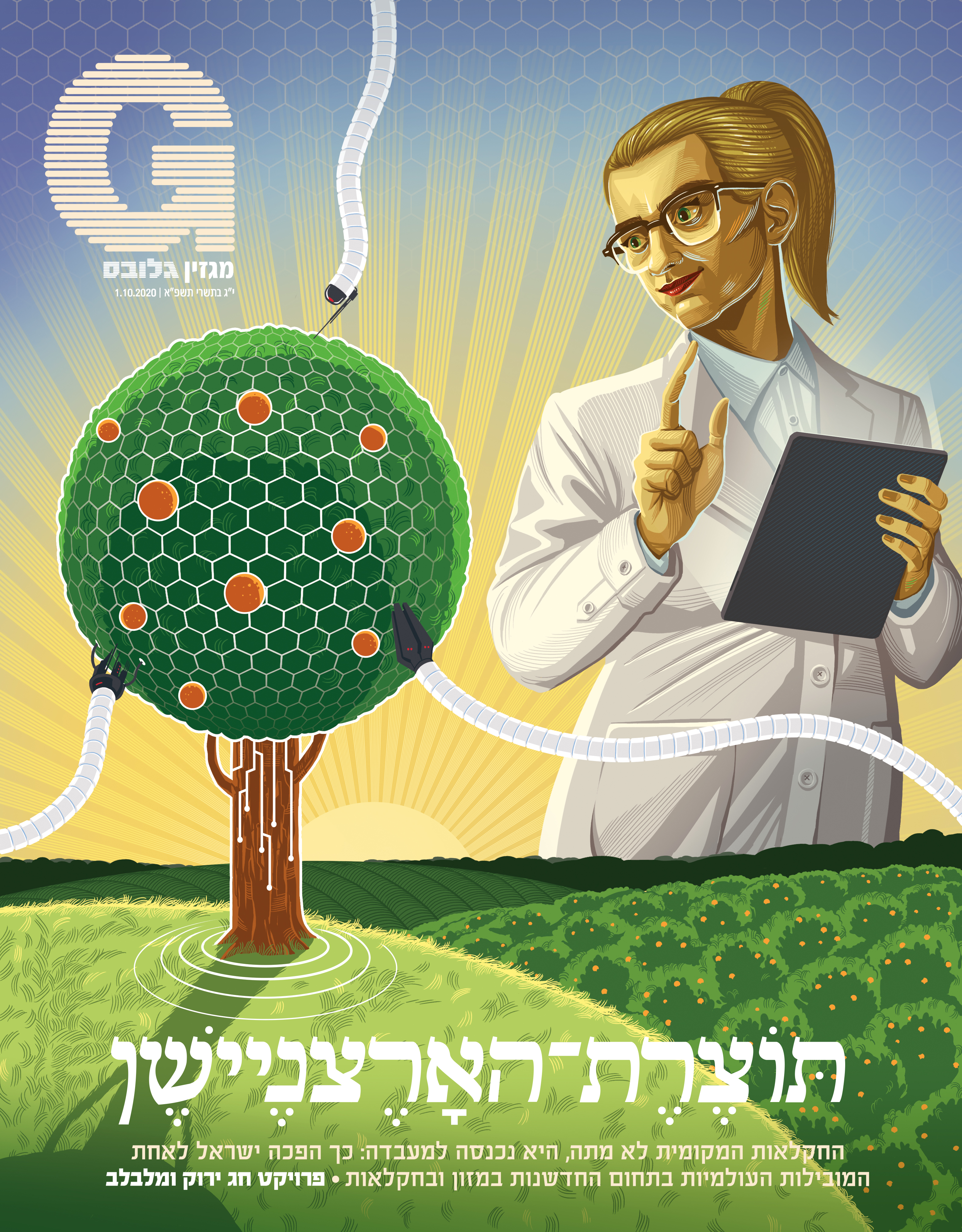 Cover for an article looking at how Israel is becoming a major force in the fields of food-tech and agrotech. Globes. Oct 1st, 2020.