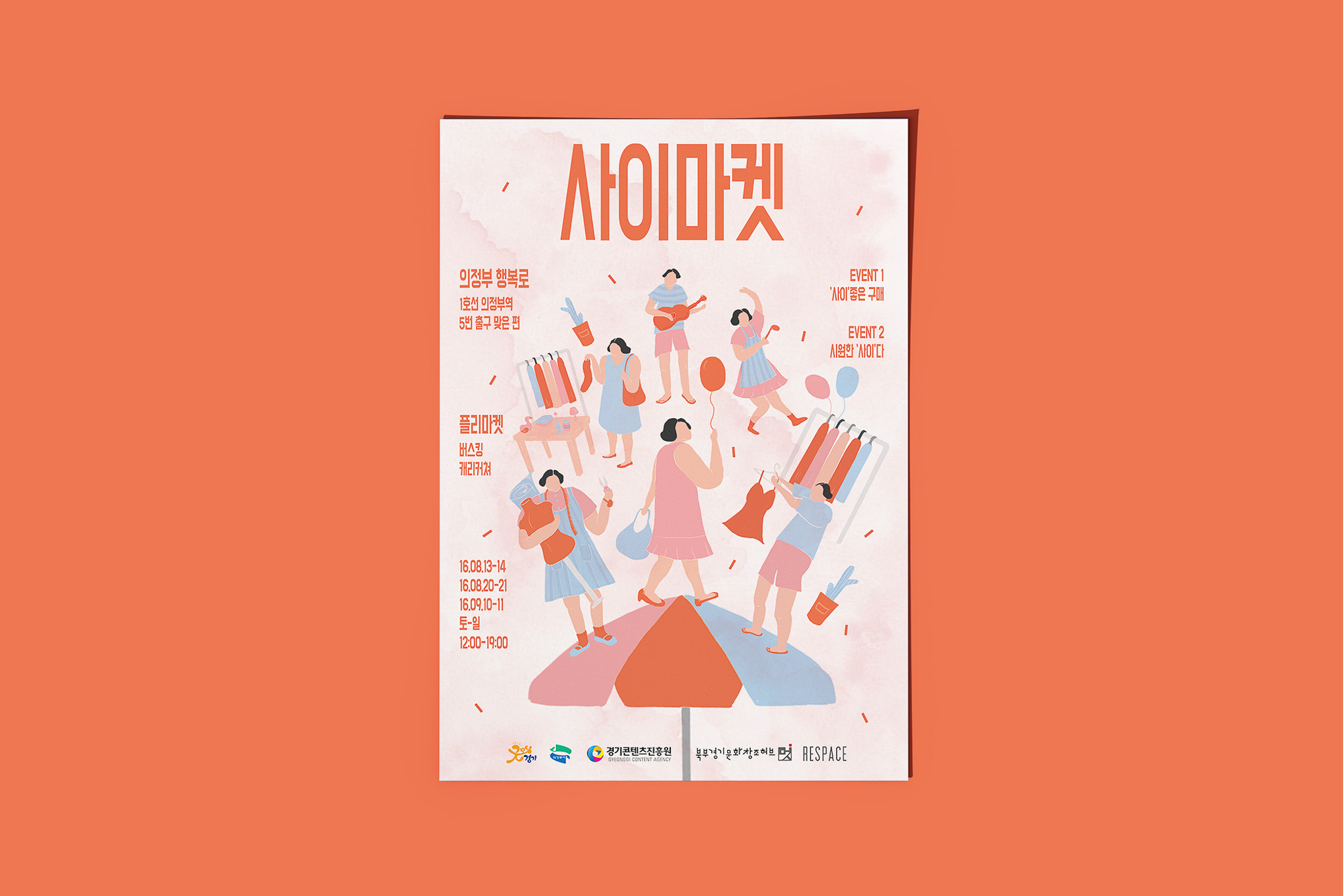 스타트업 디자이너 브랜드 지원 프로젝트 및 마켓/리스페이스/리스페이스 컴퍼니/respace