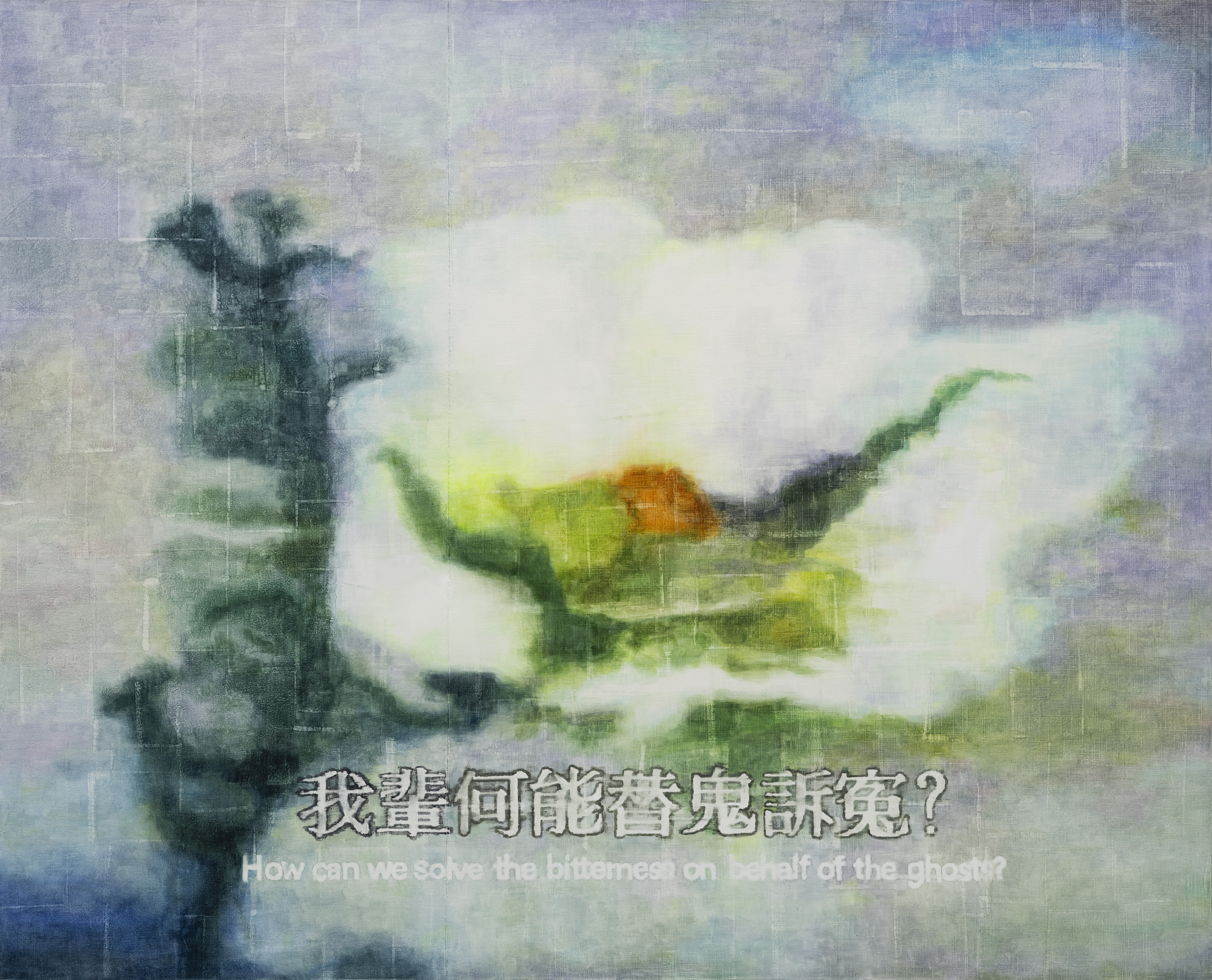 우리가 어떻게 귀신의 억울함을 풀어줄수 있겠나/2022/리넨에 유채/170x210cm