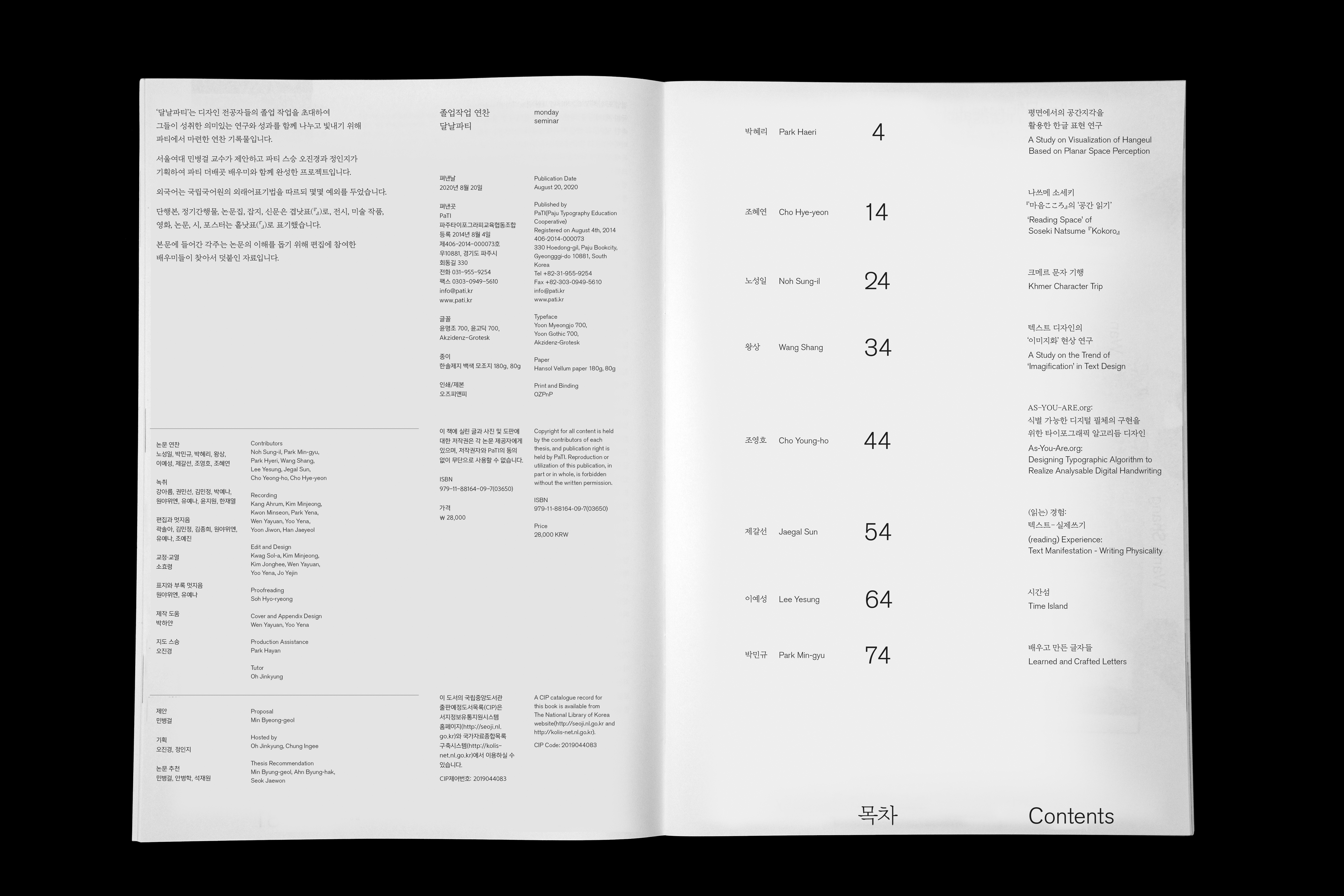 ⌈달날파티⌋_크메르 문자 기행_노성일part, 10p_2019_247*355mm, print, 함께한이:파주타이포그라피 더배곳