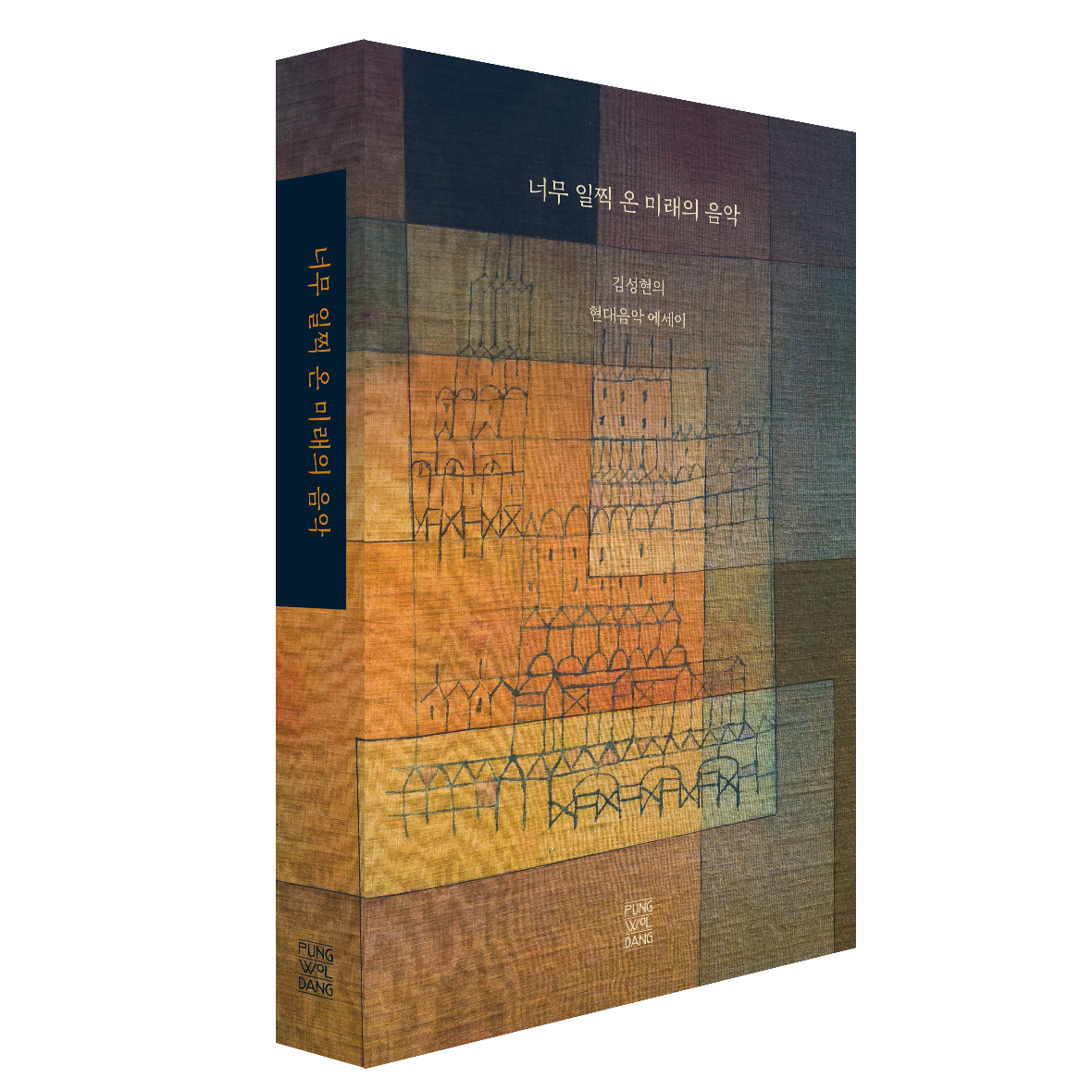 너무 일찍 온 미래의 음악