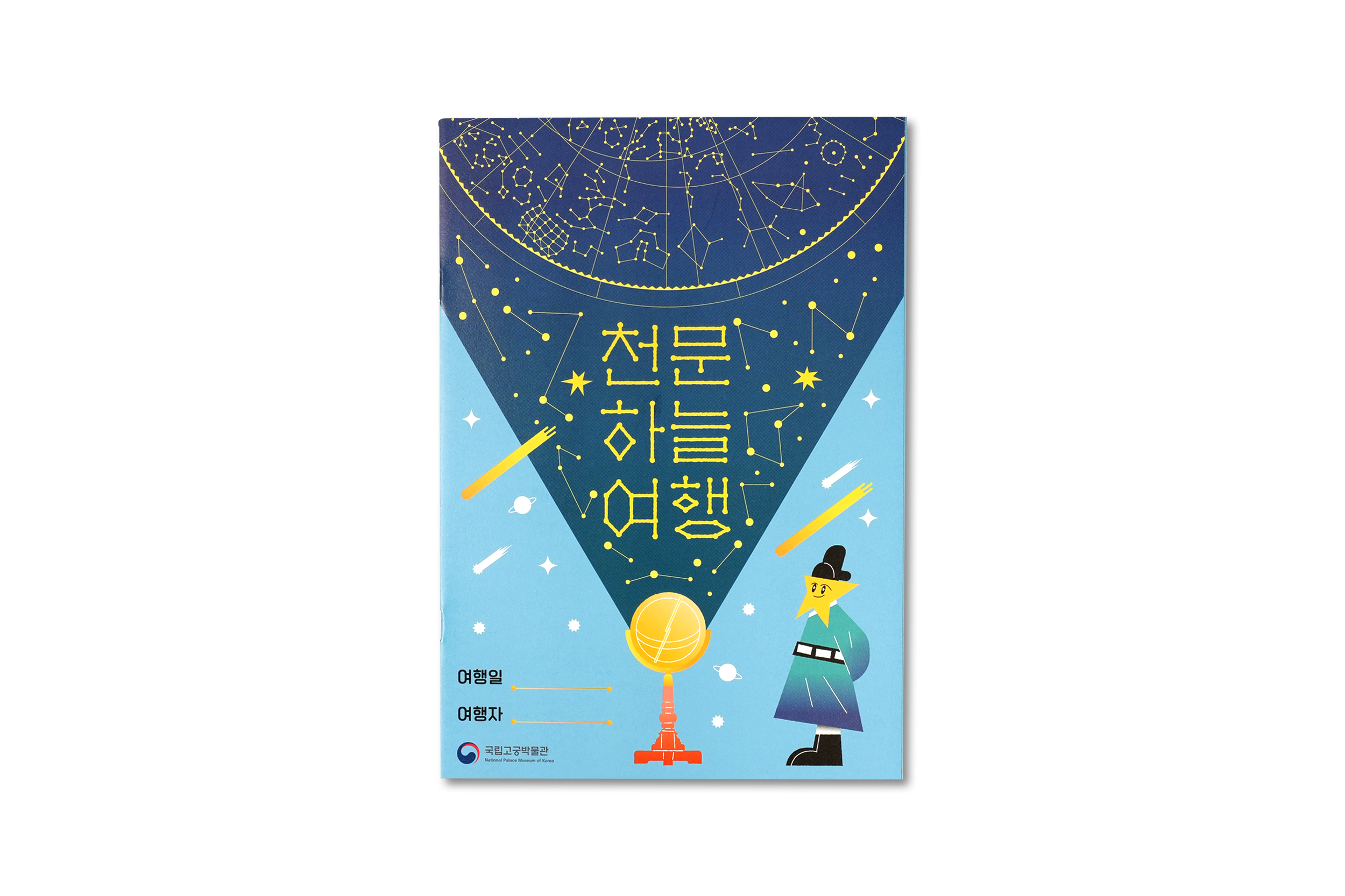 Astronomical Sky Tour