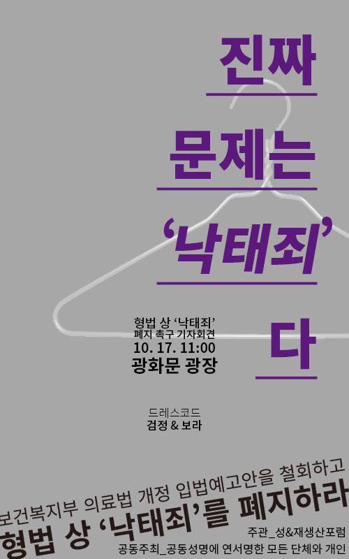 진짜 문제는 '낙태죄'다 포스터