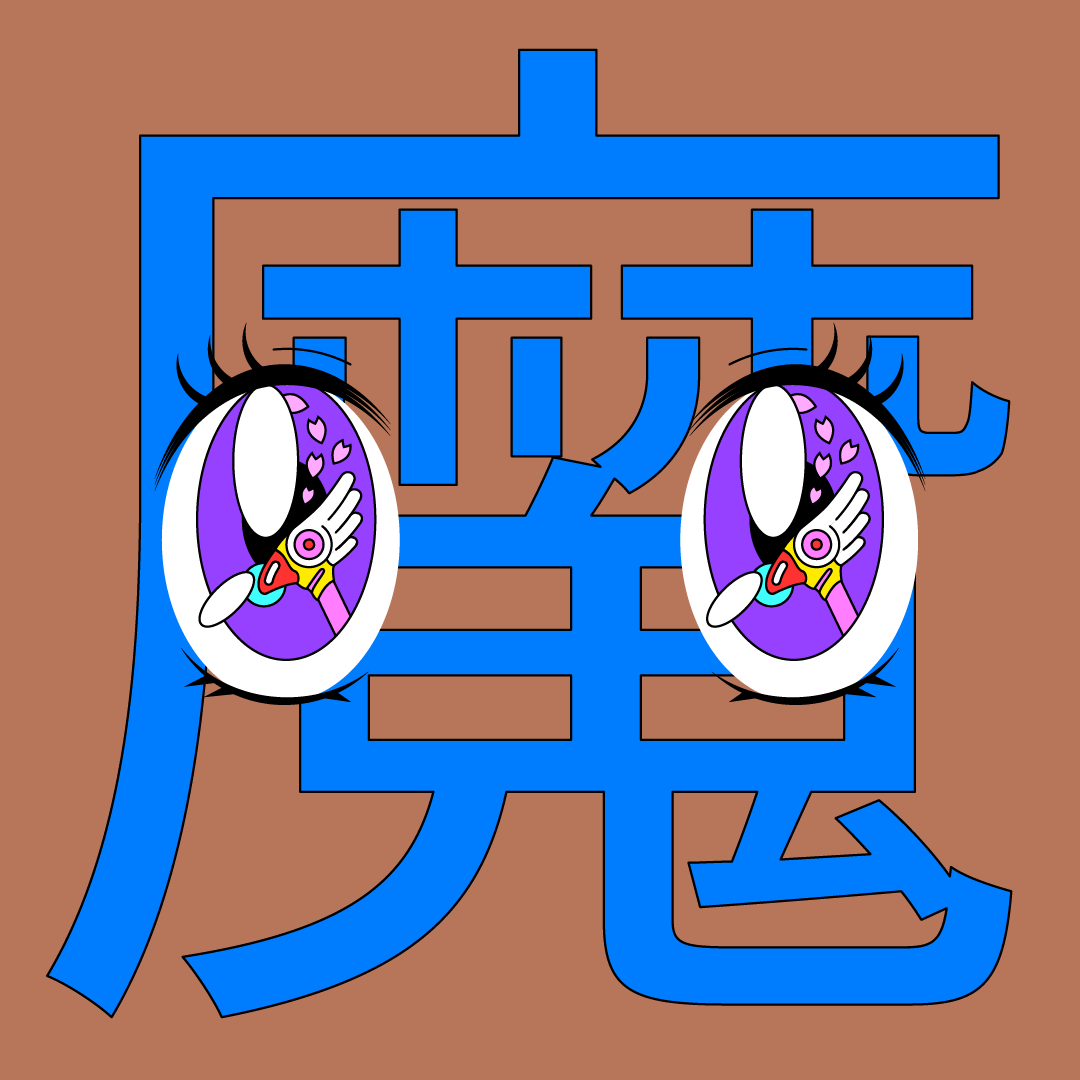 EYES: 43/108 — Magic