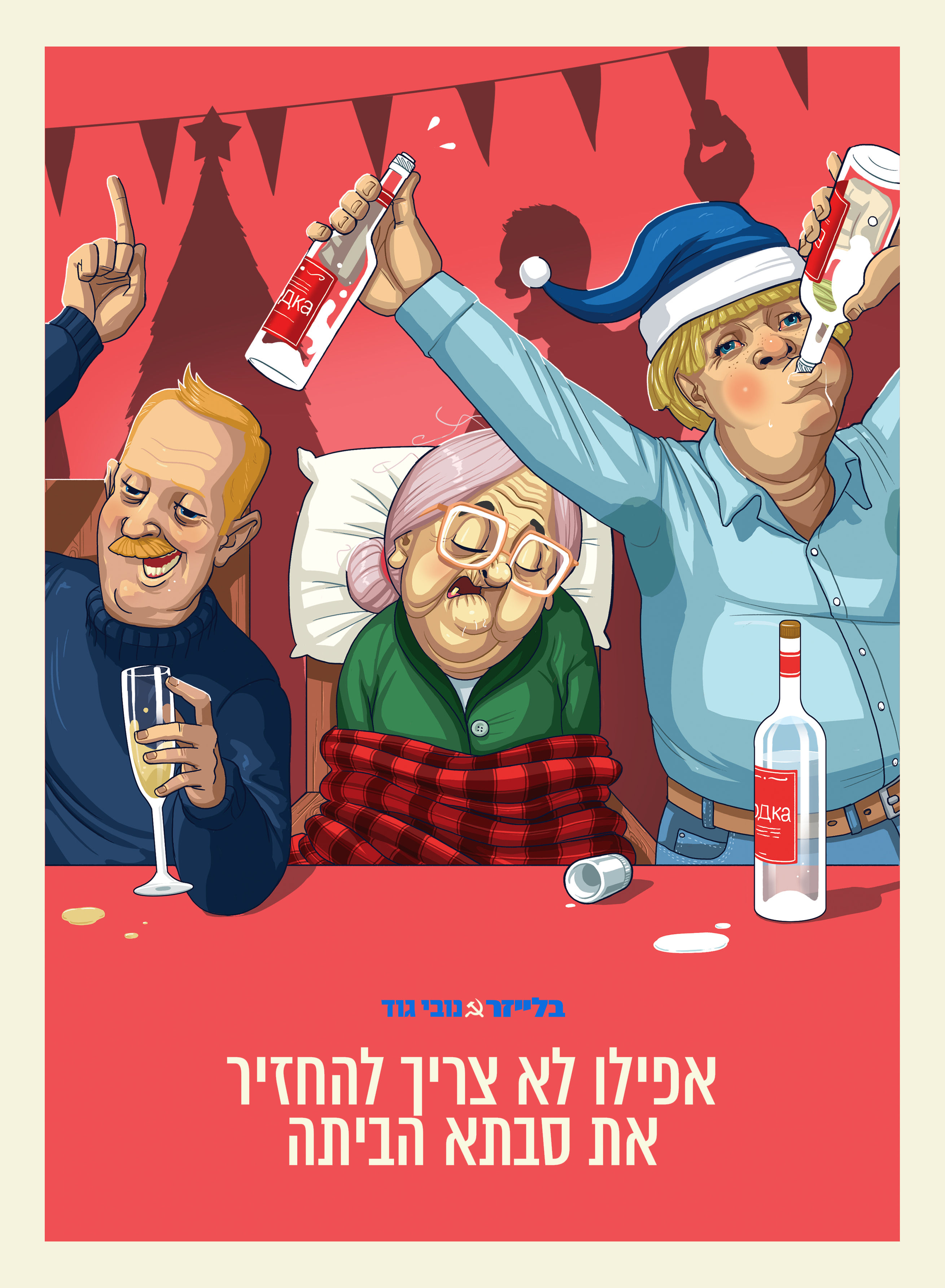 'For this holiday, no one needs to drive Grandma back home' 4th of 4 posters celebrating the Russian new year - Novigod. Blazer magazine. December 2nd, 2019
