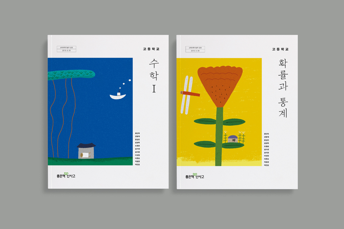 고등학교 수학 교과서 - Park Jinhan │ Graphic Design Studio