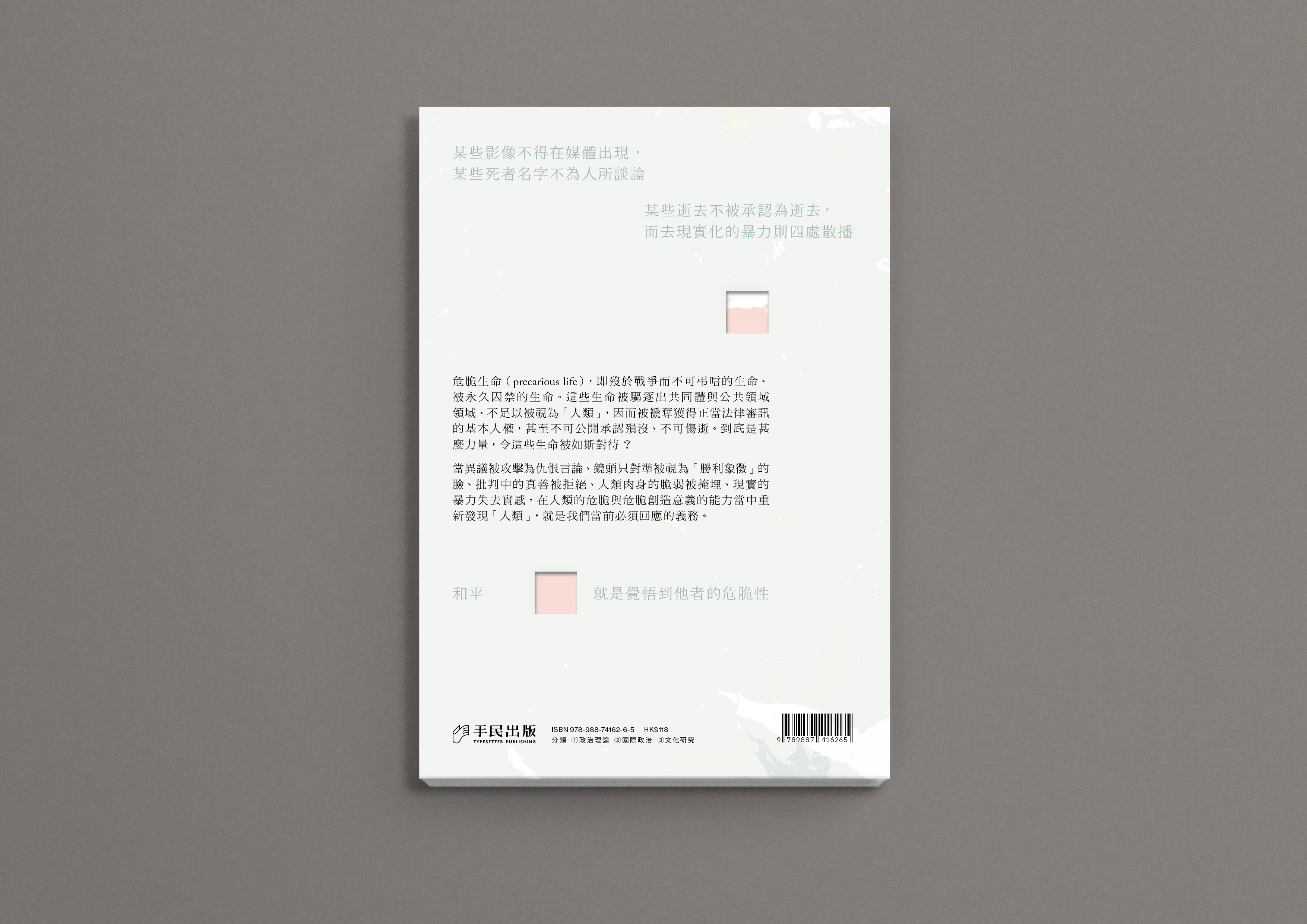 Precarious Life — Book Design 《危脆生命》書籍設計 back