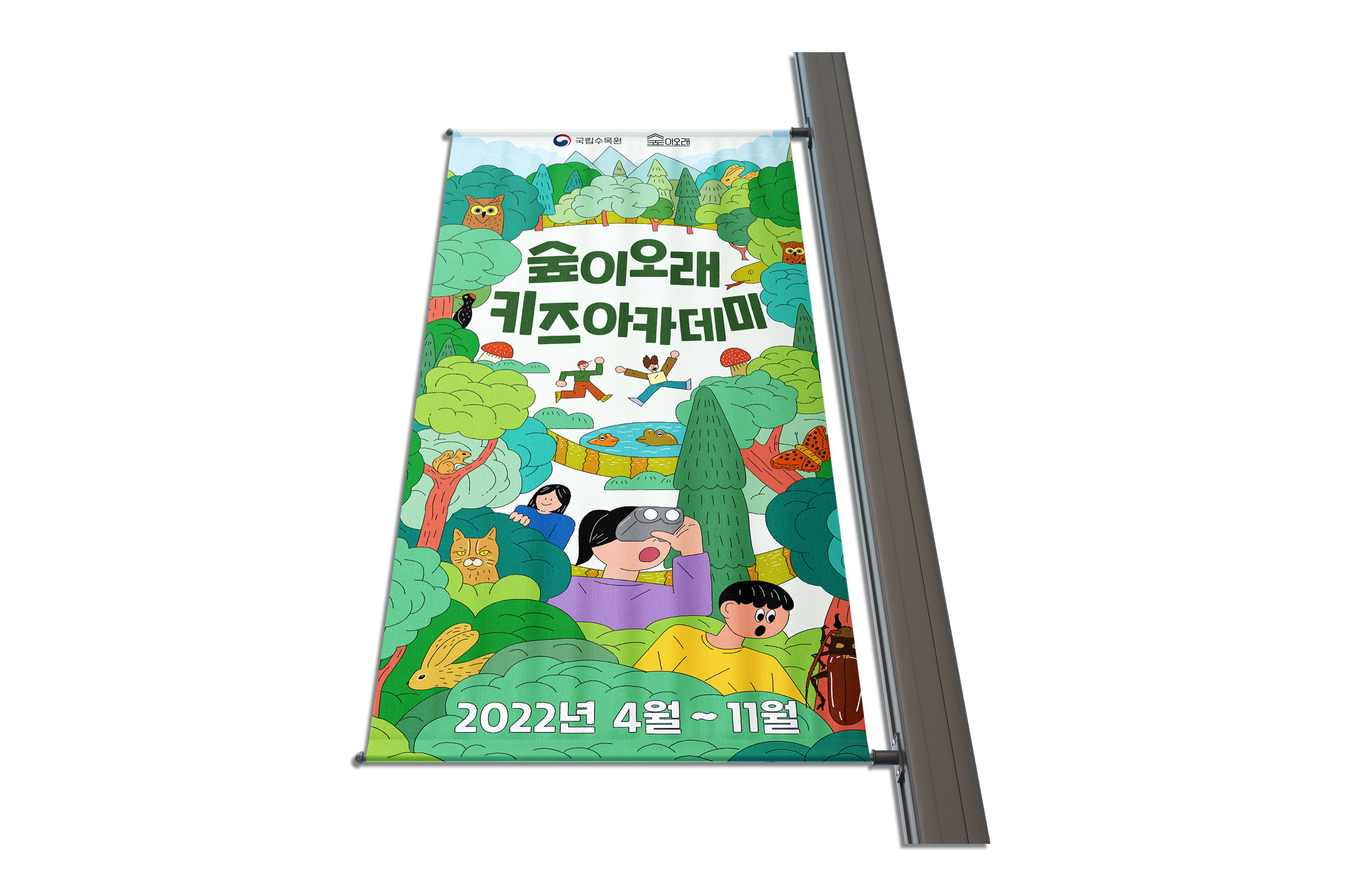 Gwangneung Forest Treasure Hunt