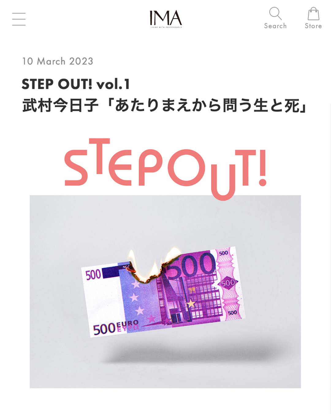 IMA online STEP OUT! 特集（テキスト＝若山満大氏）