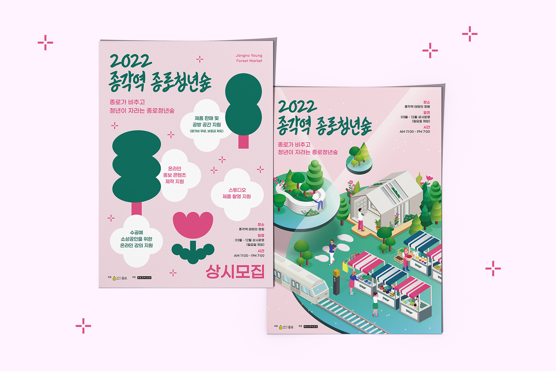 종로구 청년복합문화마켓/리스페이스/리스페이스 컴퍼니/respace
