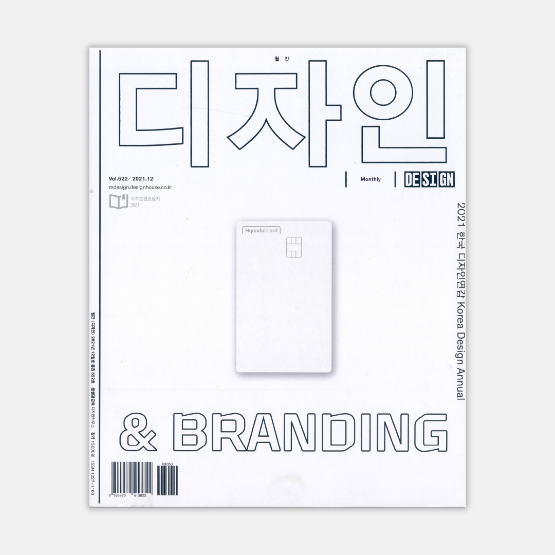 2021 월간디자인 12월호